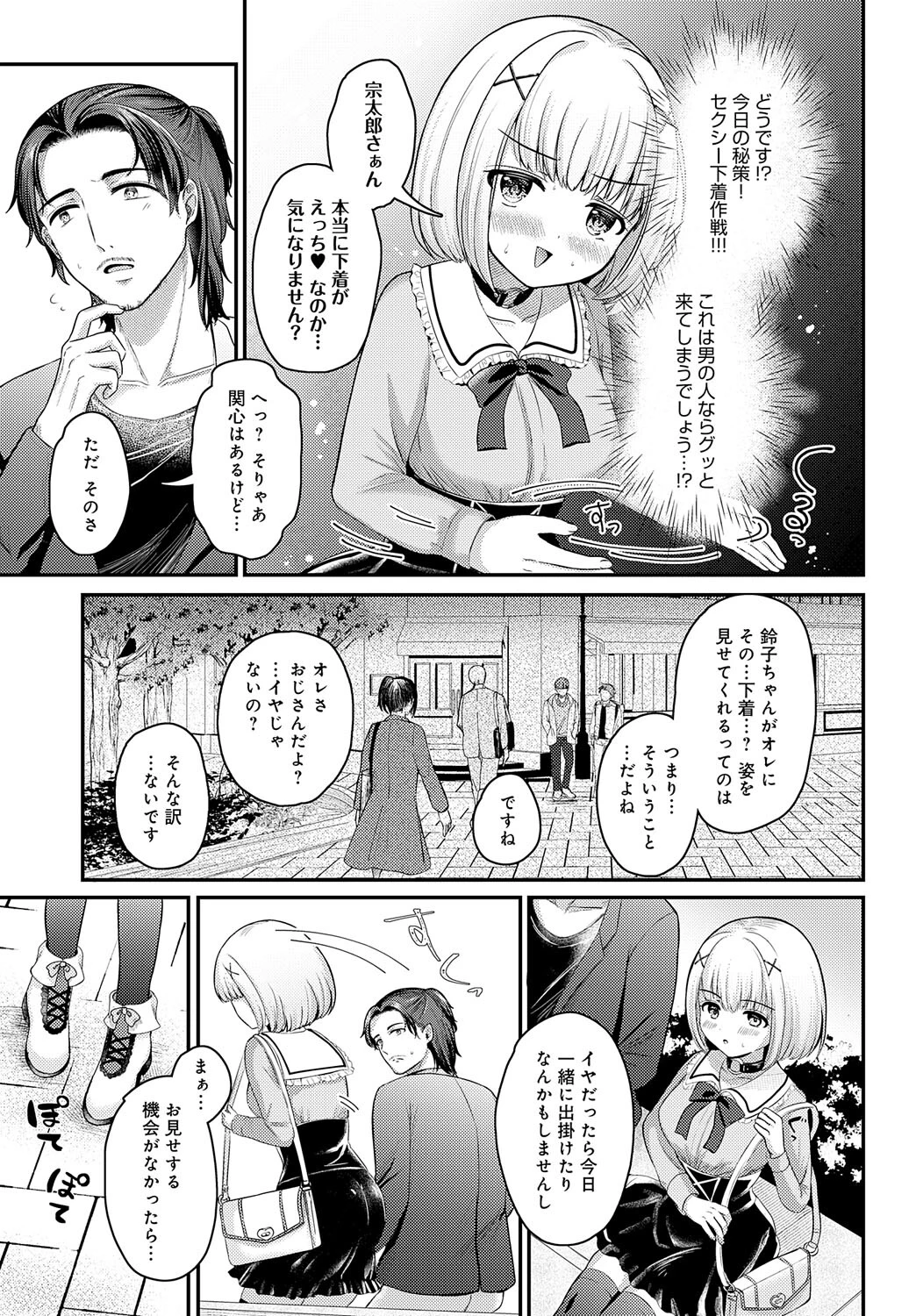 鈴子のオトメ大作戦ページ5