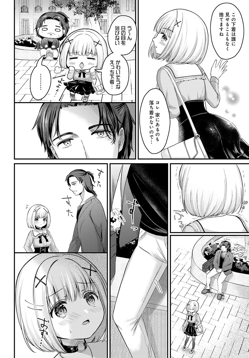 鈴子のオトメ大作戦ページ6