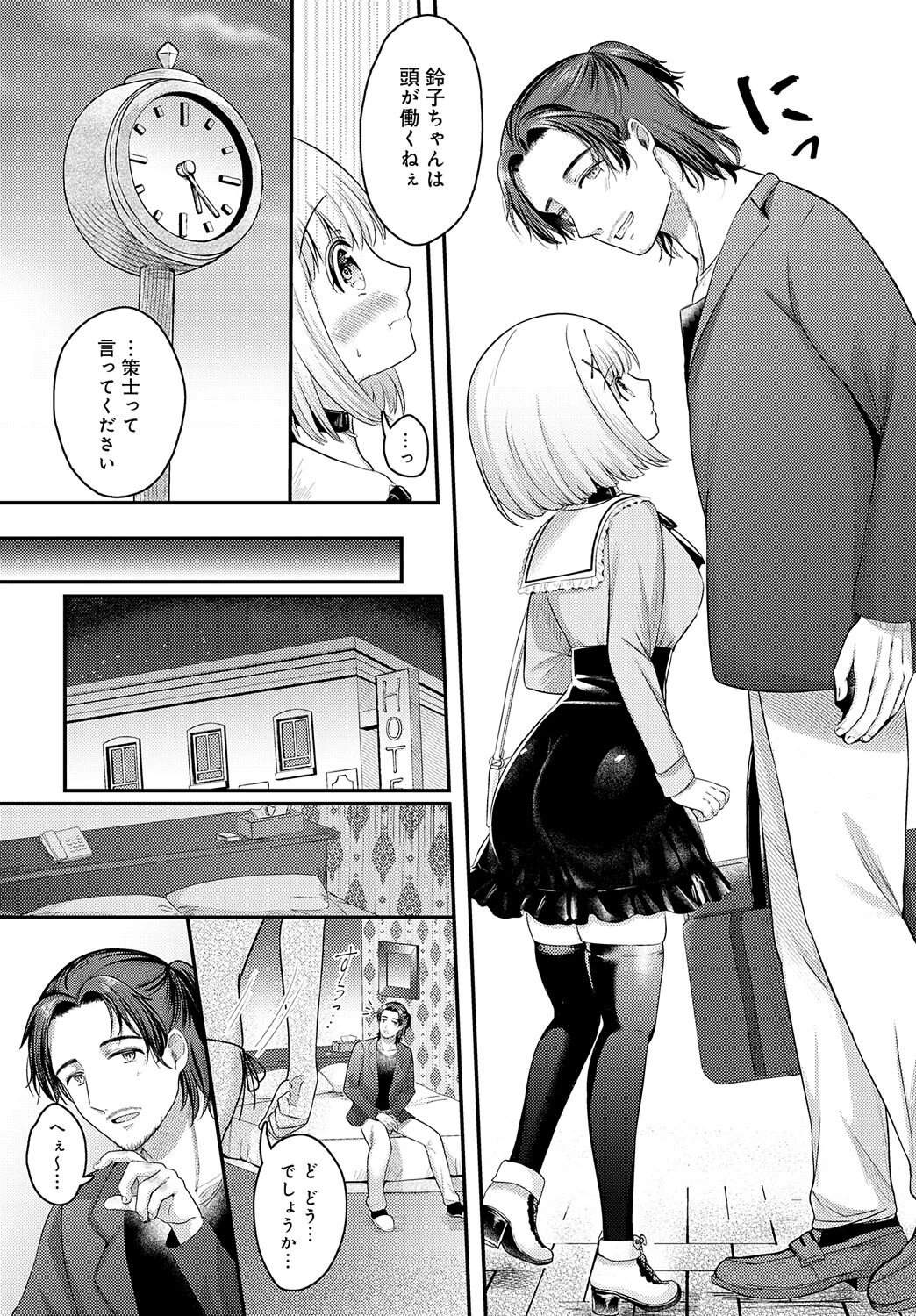 鈴子のオトメ大作戦ページ7