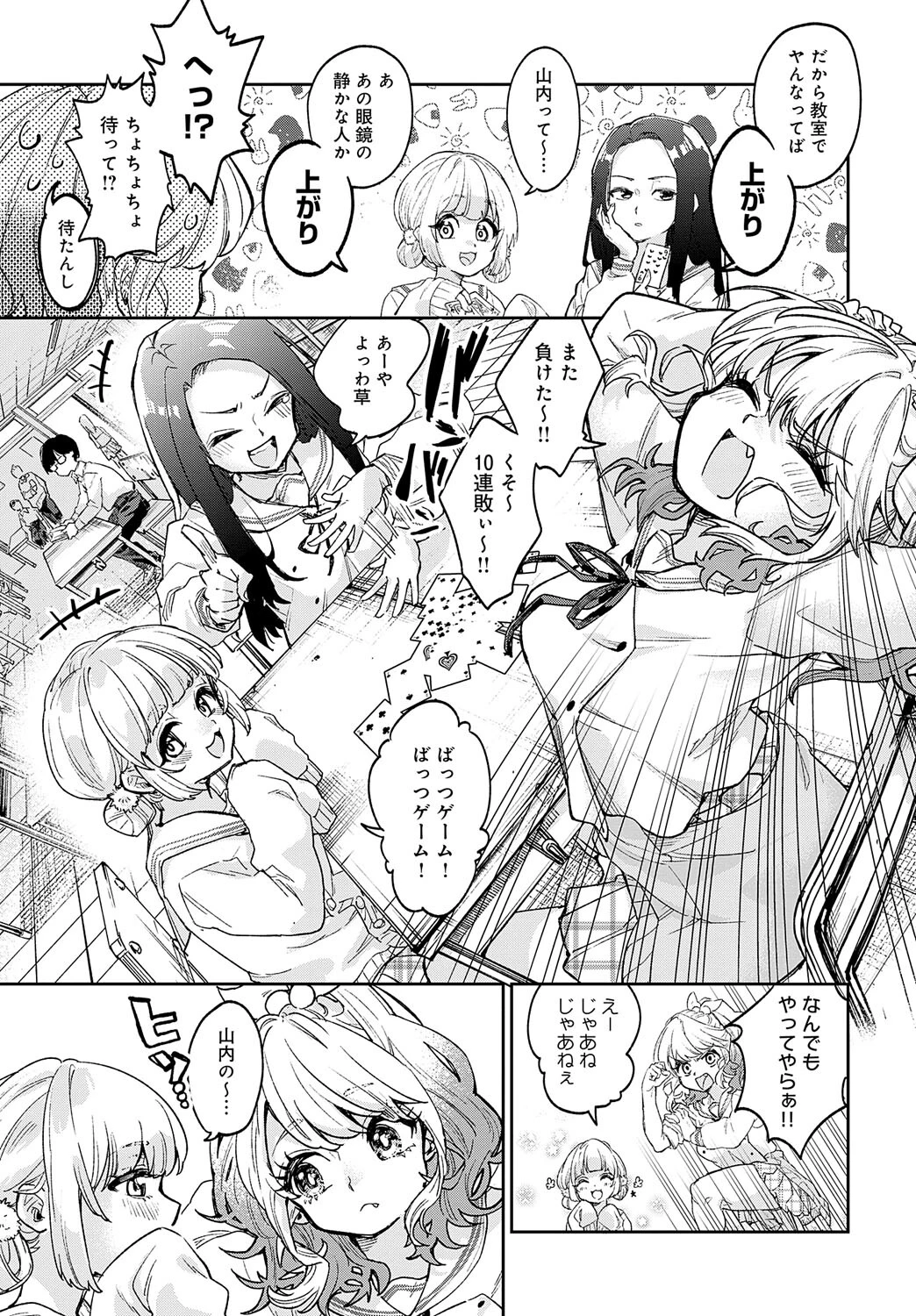ギャルちゃんとオタクくんのはじめてページ3