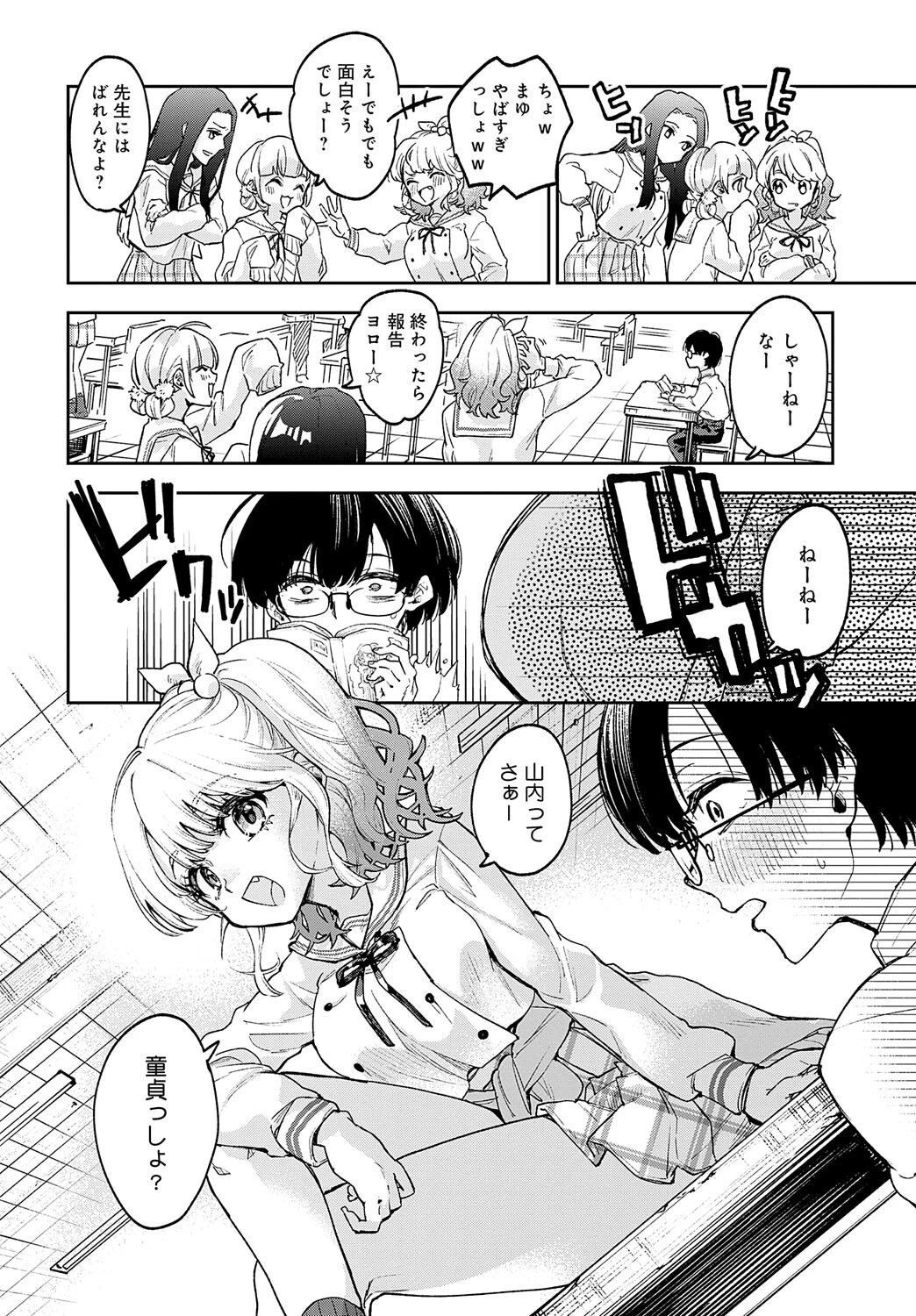 ギャルちゃんとオタクくんのはじめてページ4