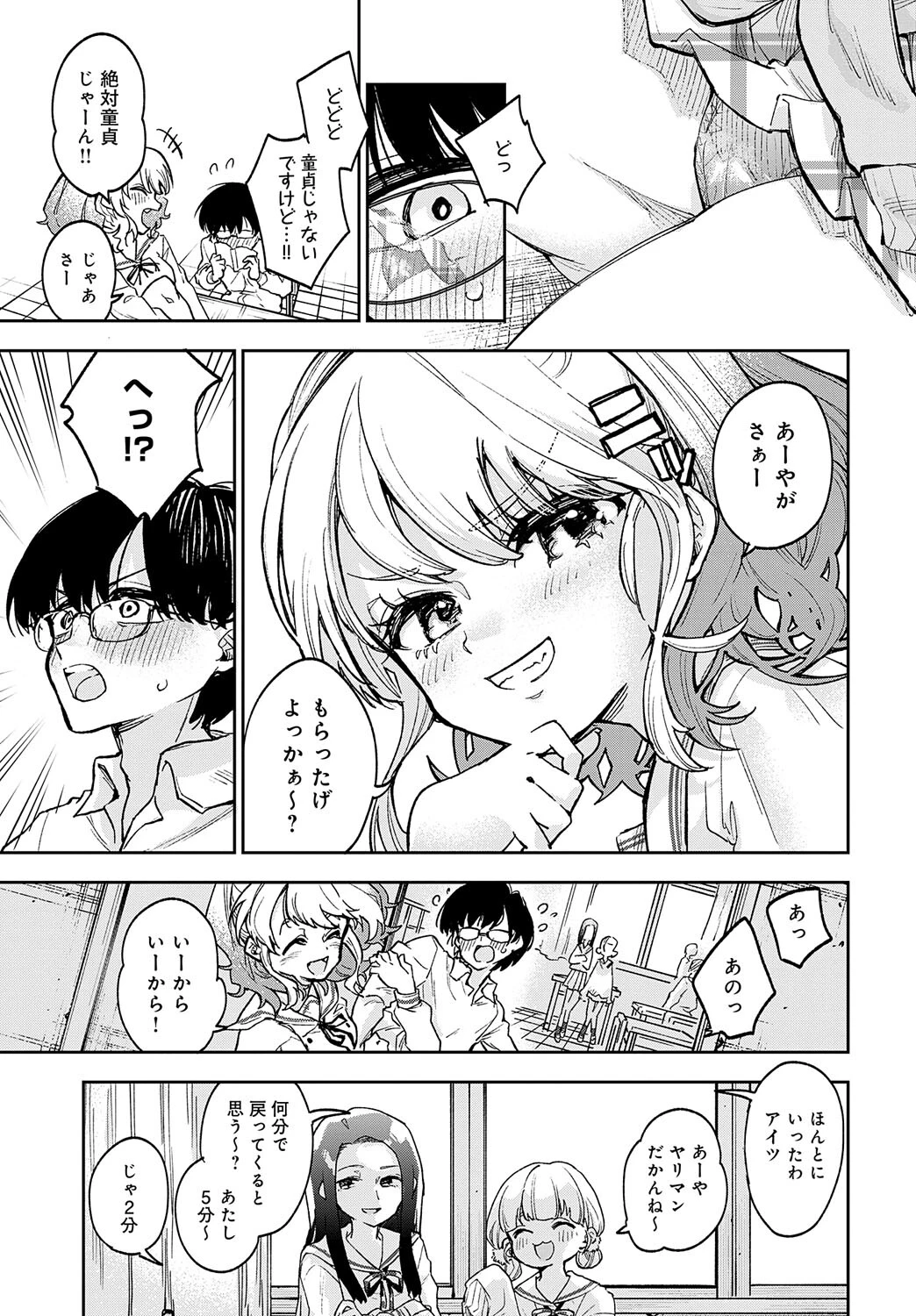 ギャルちゃんとオタクくんのはじめてページ5