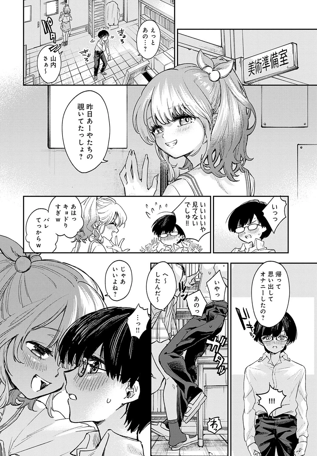 ギャルちゃんとオタクくんのはじめてページ6