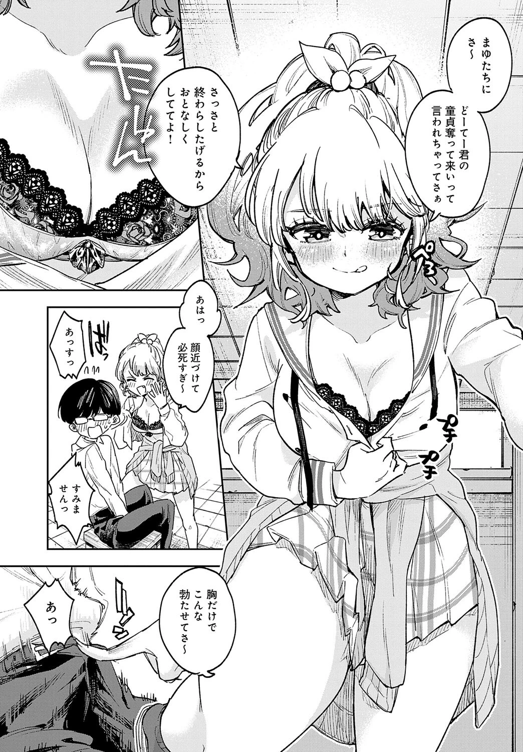 ギャルちゃんとオタクくんのはじめてページ7