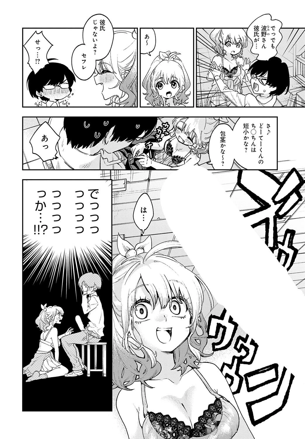 ギャルちゃんとオタクくんのはじめてページ8