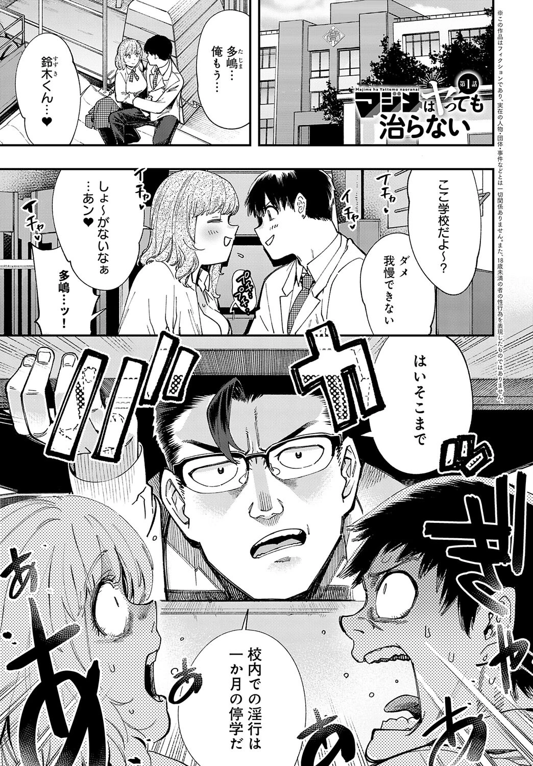 マジメはヤっても治らない（1）