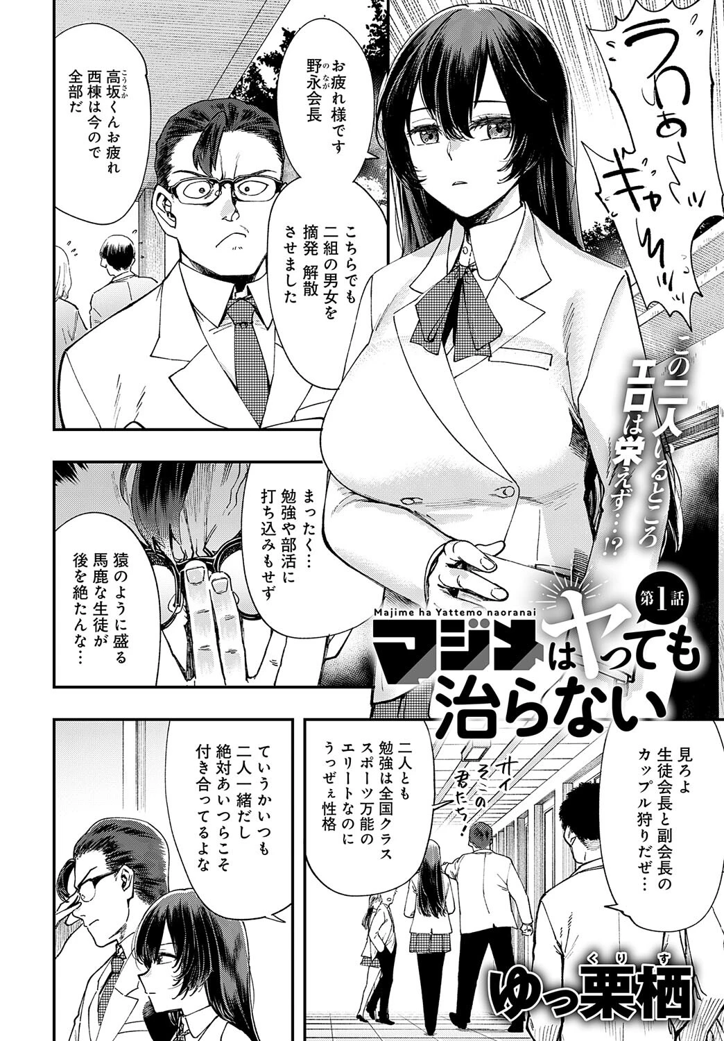 マジメはヤっても治らない（1）ページ2