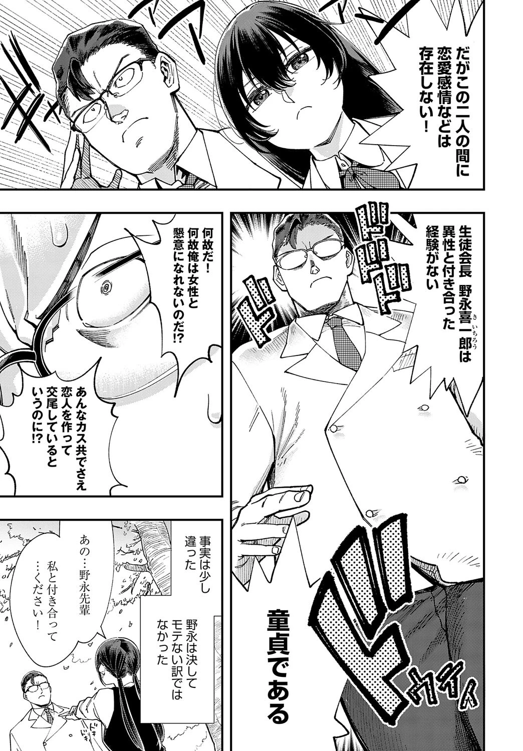 マジメはヤっても治らない（1）ページ3