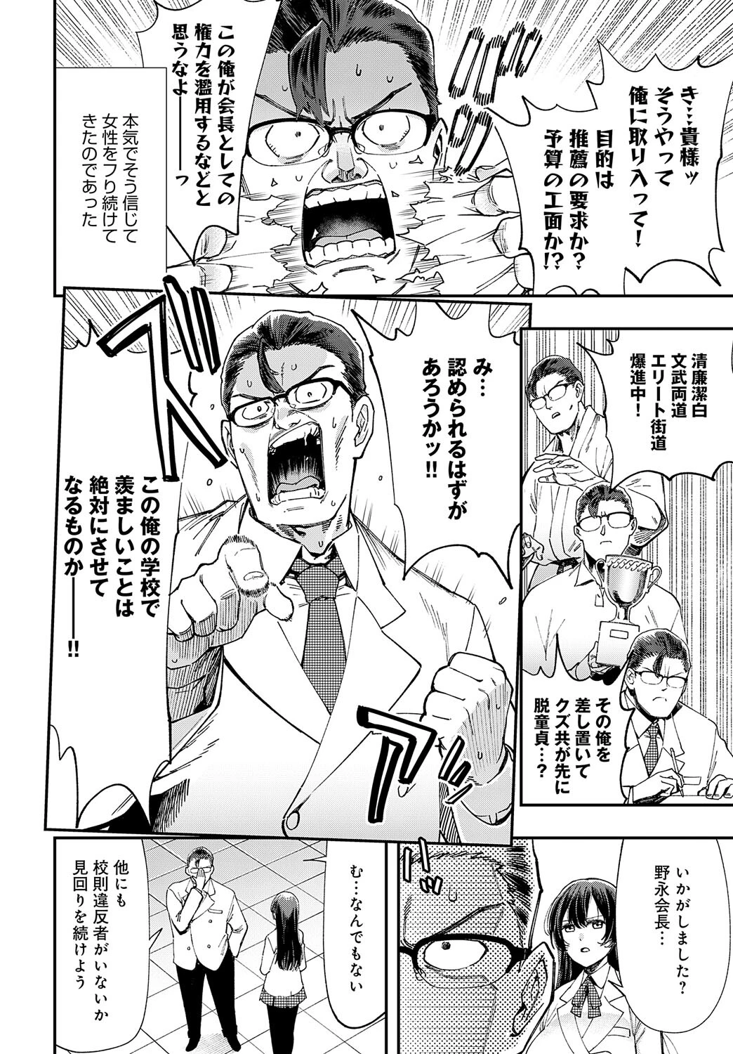 マジメはヤっても治らない（1）ページ4