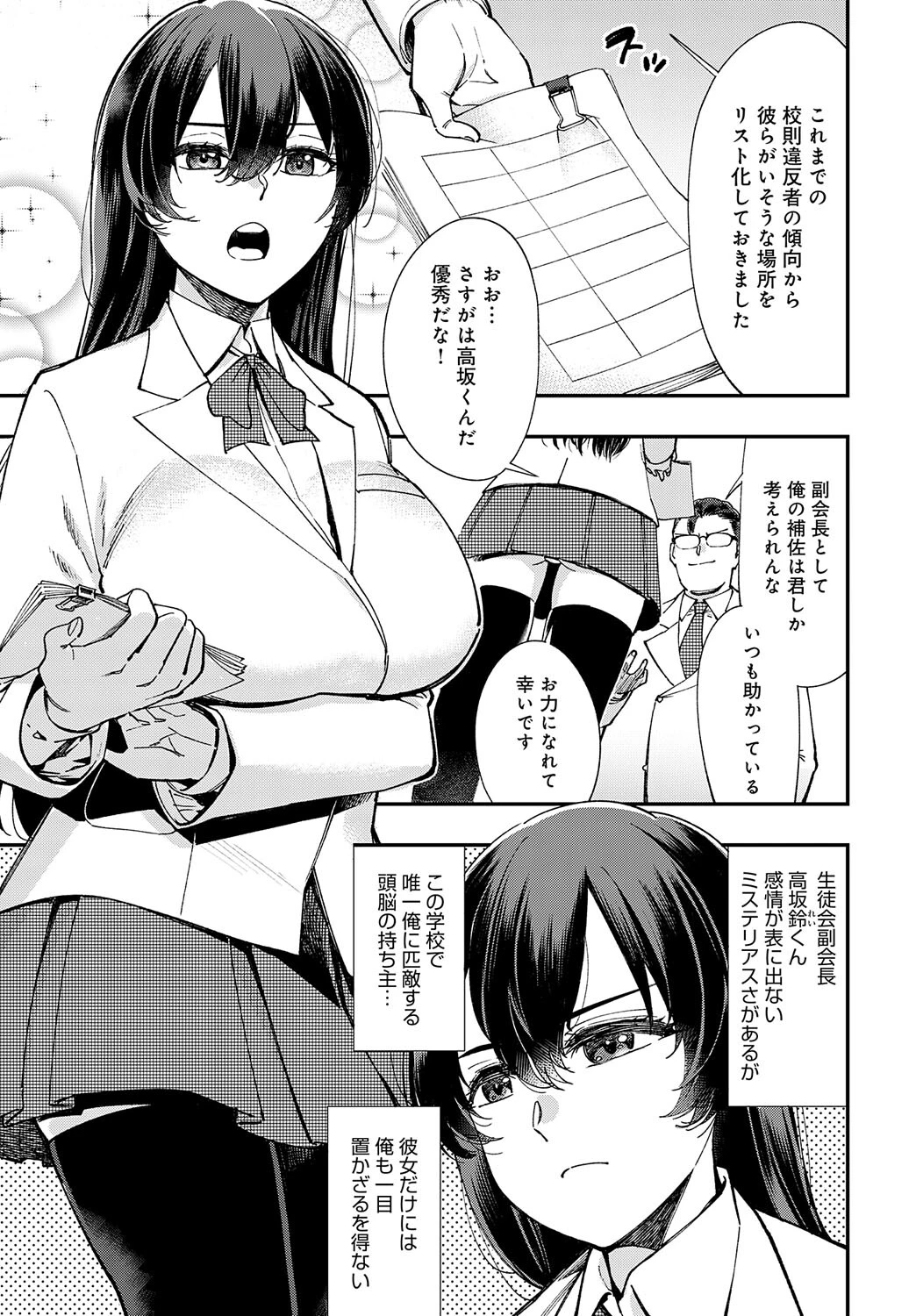 マジメはヤっても治らない（1）ページ5