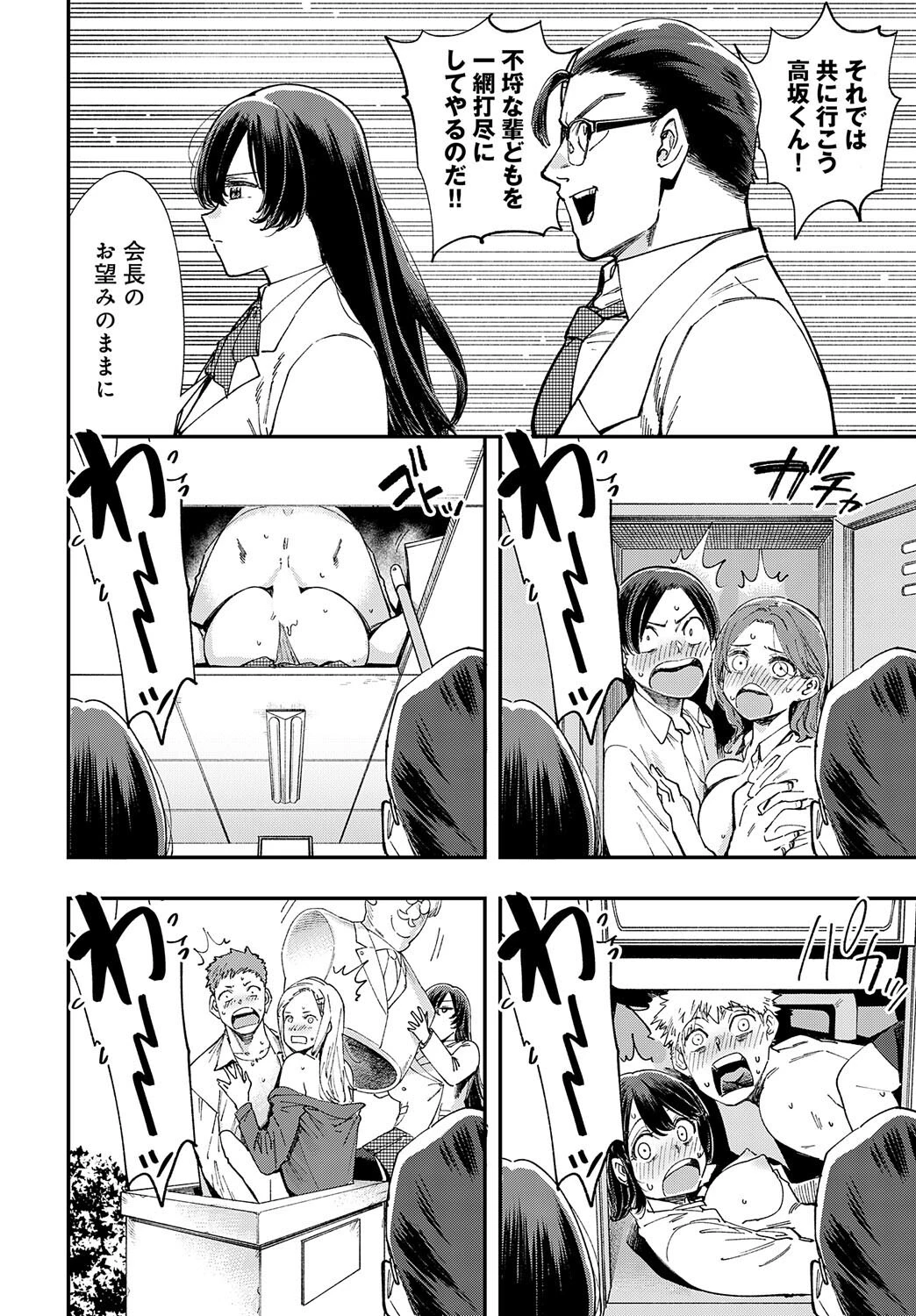 マジメはヤっても治らない（1）ページ6