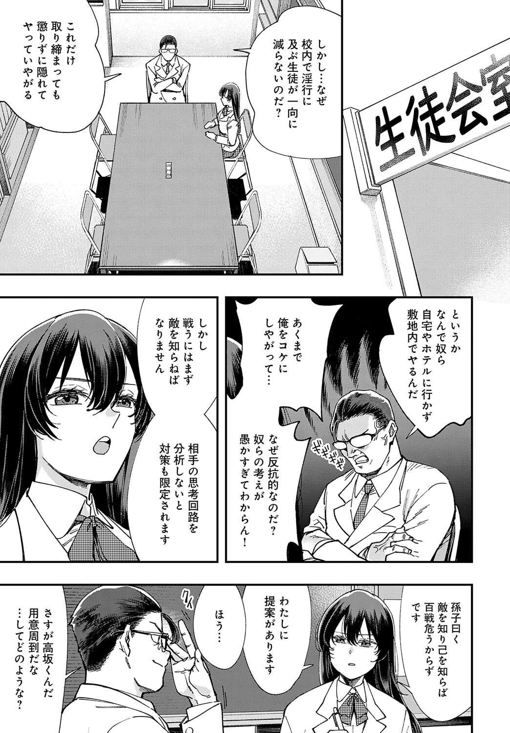 マジメはヤっても治らない（1）ページ7