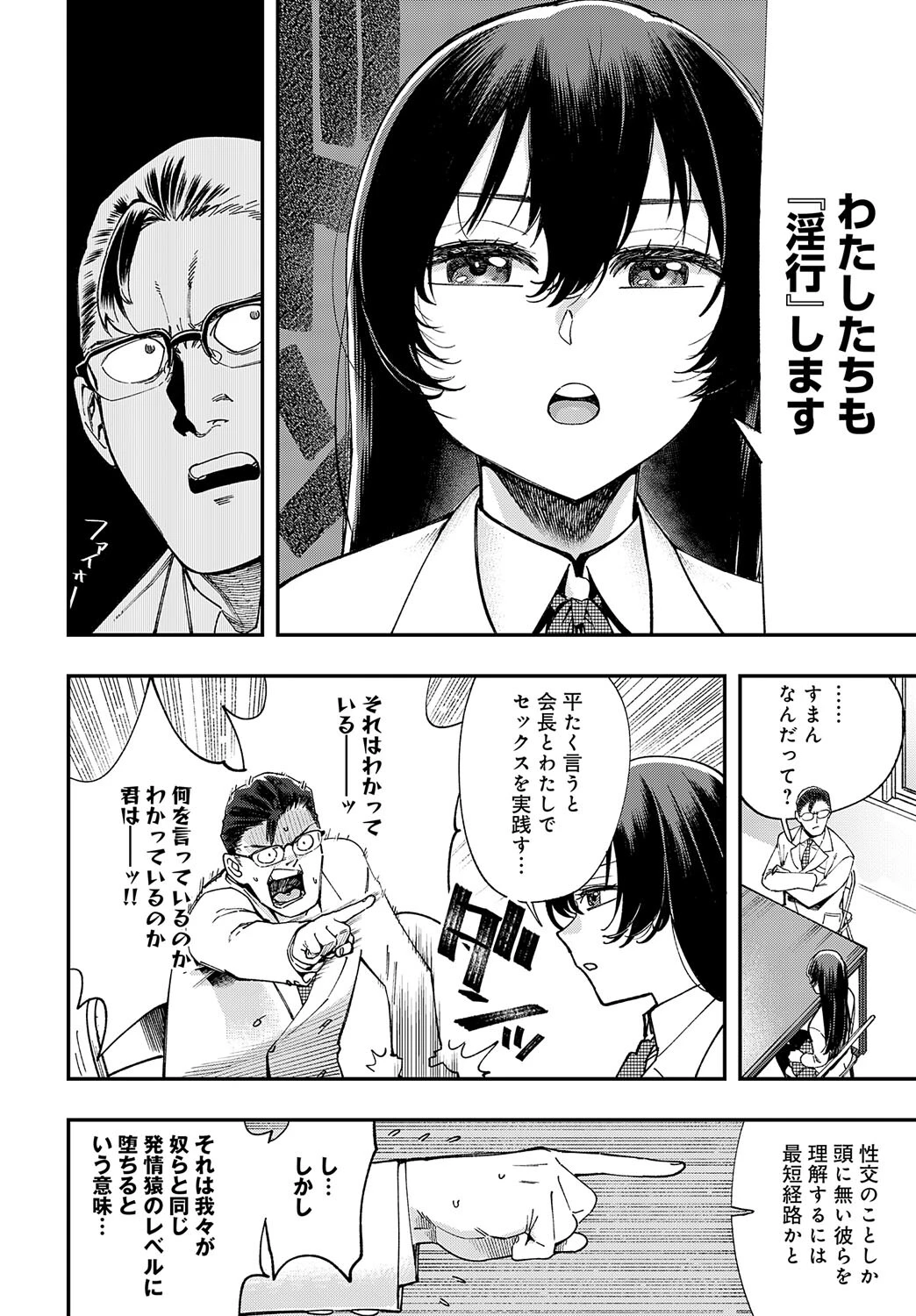 マジメはヤっても治らない（1）ページ8