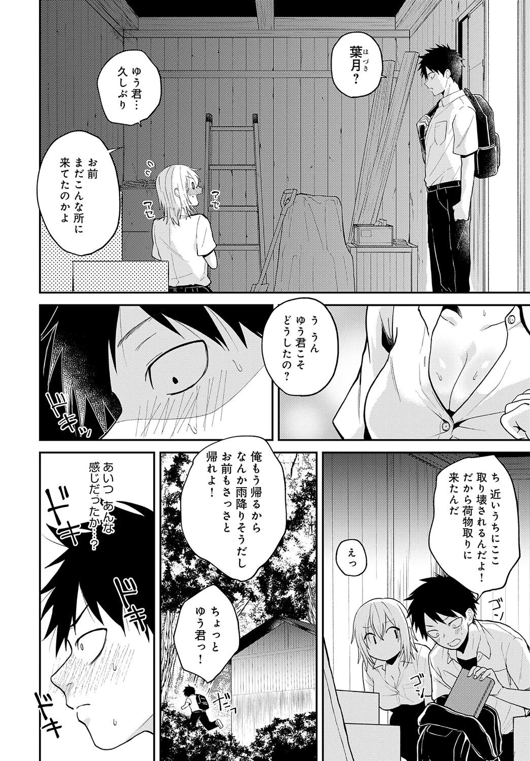 知らない表情(かお)の彼女ページ2