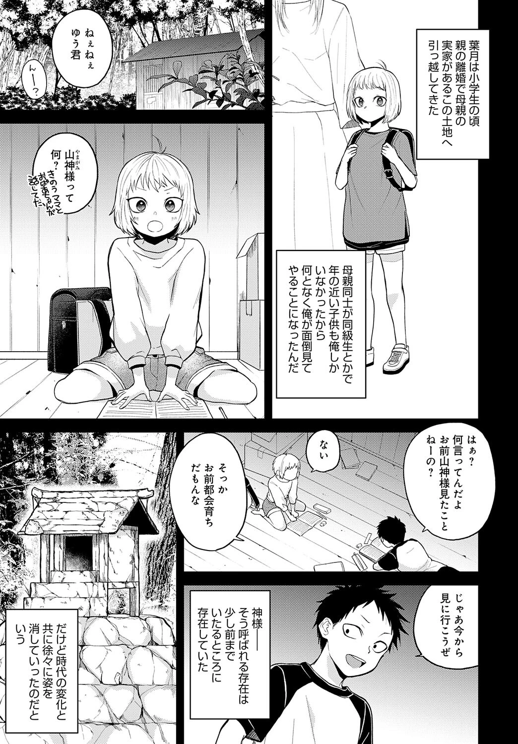 知らない表情(かお)の彼女ページ3