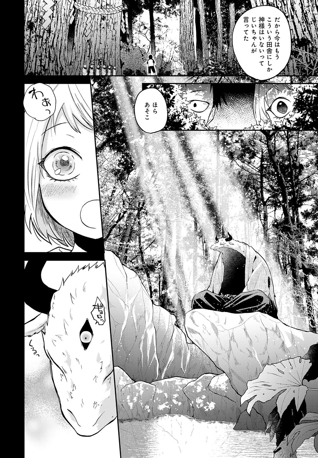 知らない表情(かお)の彼女ページ4