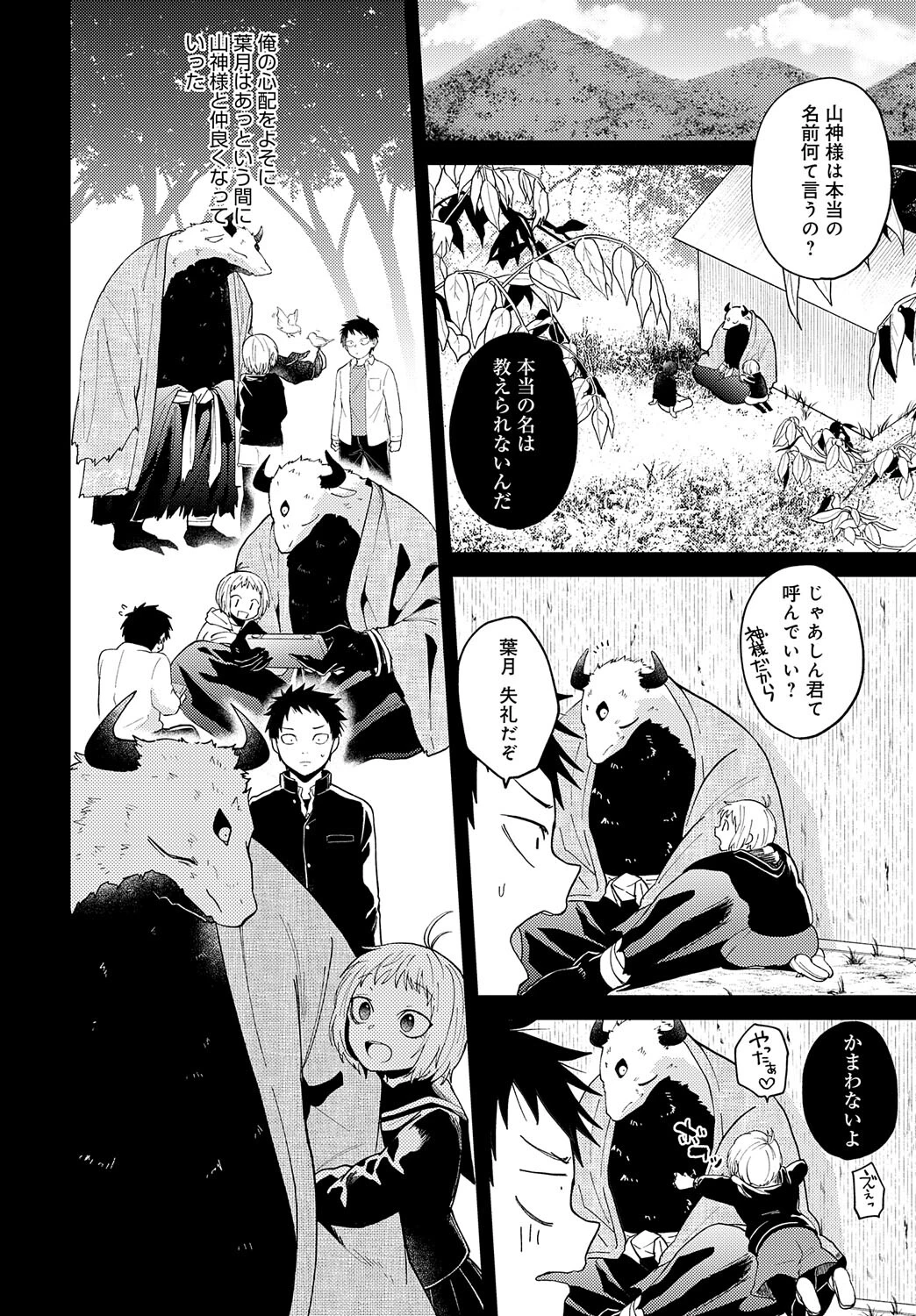 知らない表情(かお)の彼女ページ6