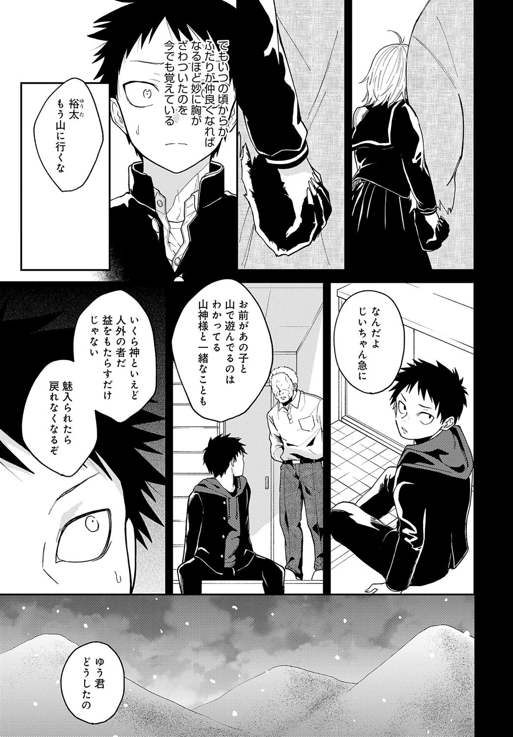 知らない表情(かお)の彼女ページ7