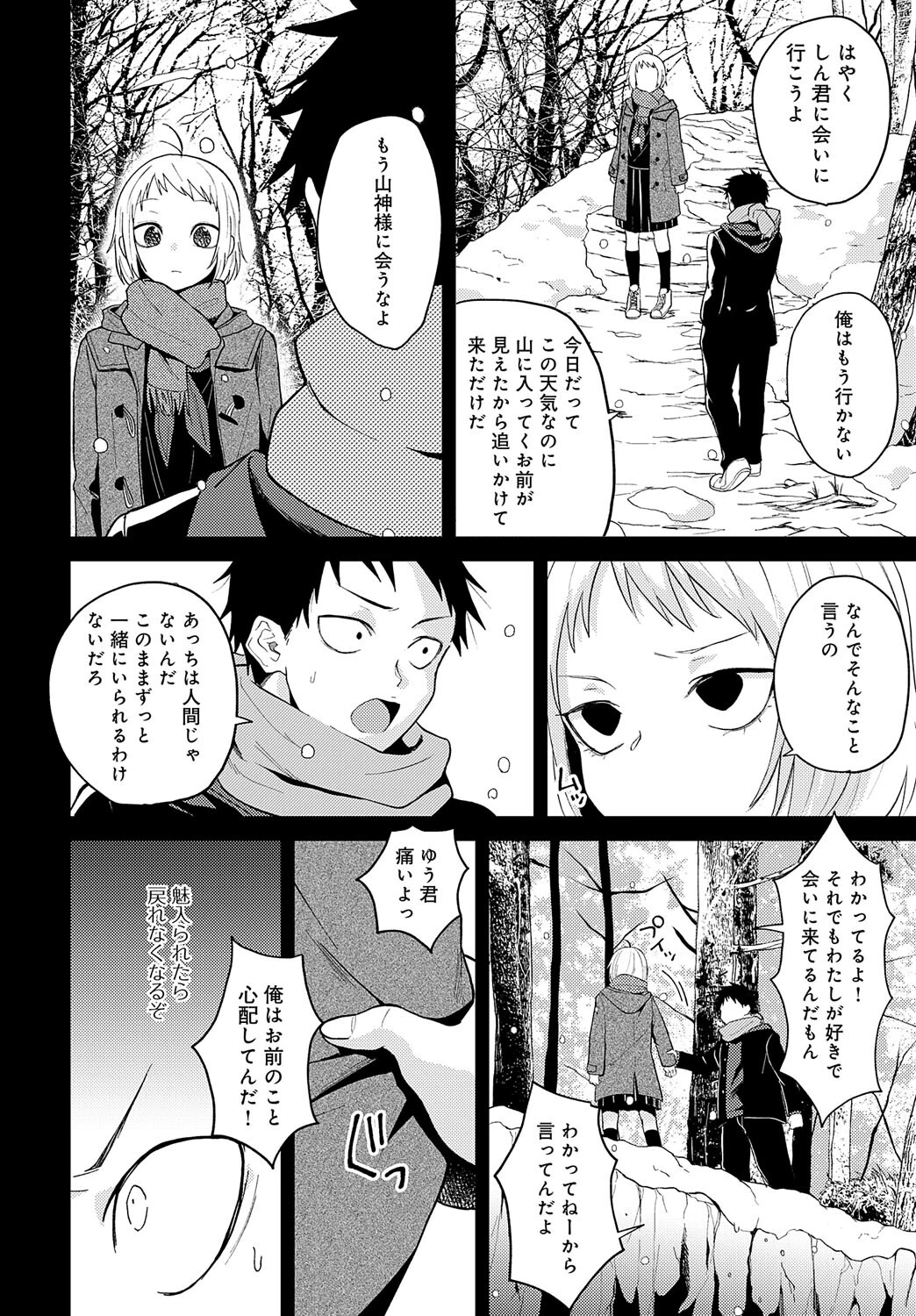 知らない表情(かお)の彼女ページ8