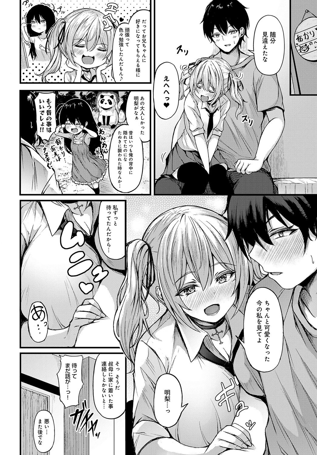 なまいき明梨ちゃんの誘惑ページ2