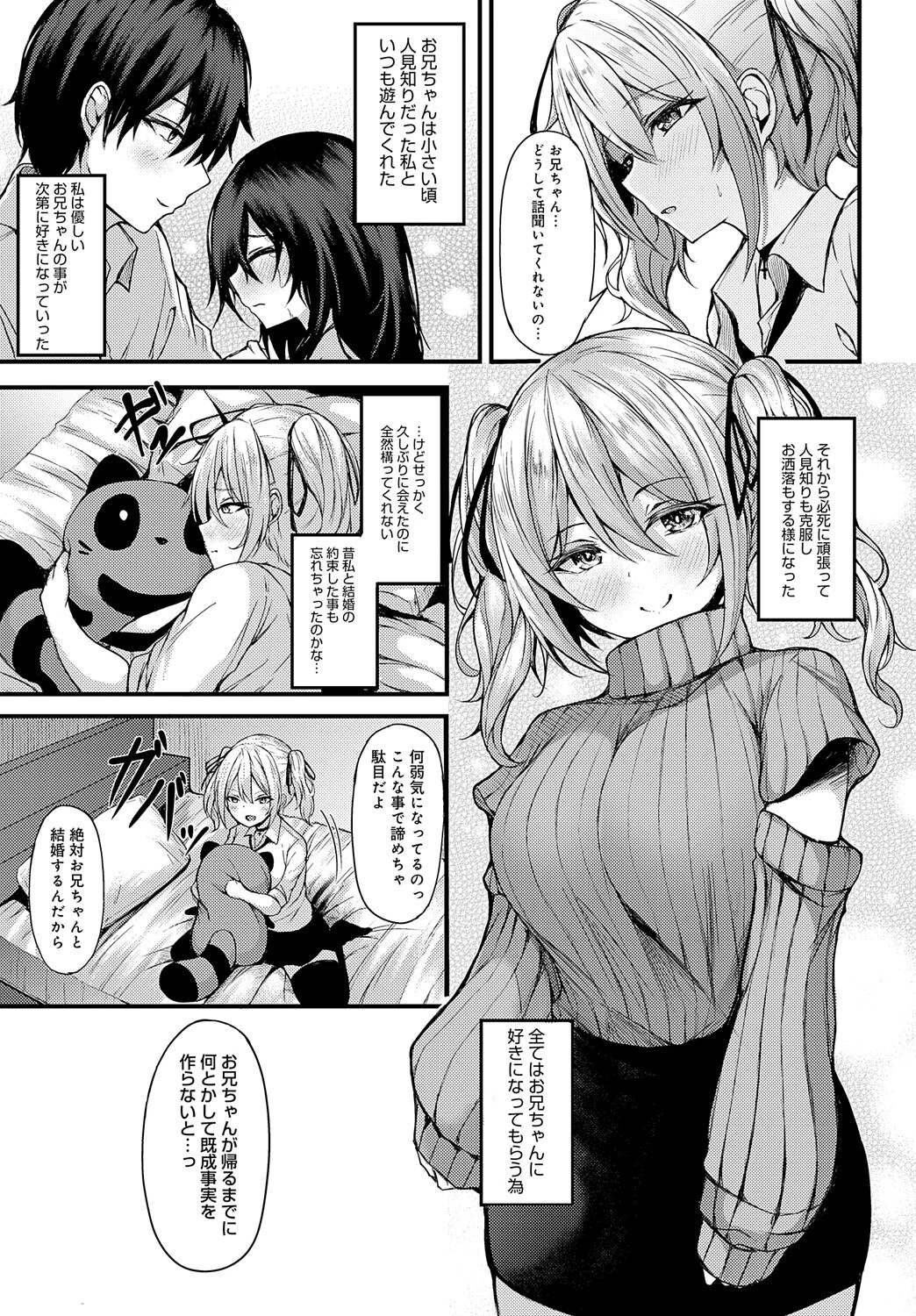 なまいき明梨ちゃんの誘惑ページ3