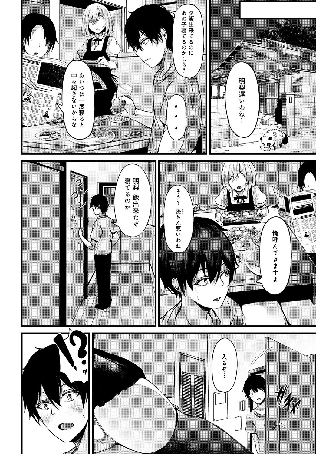 なまいき明梨ちゃんの誘惑ページ4