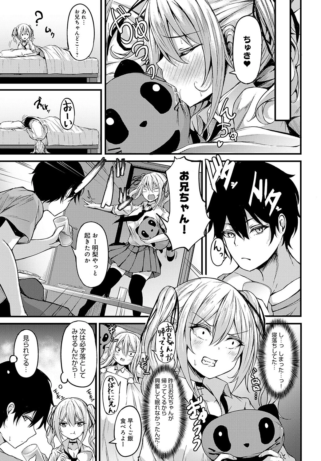 なまいき明梨ちゃんの誘惑ページ7