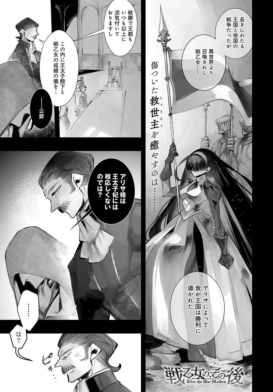 戦乙女の、その後