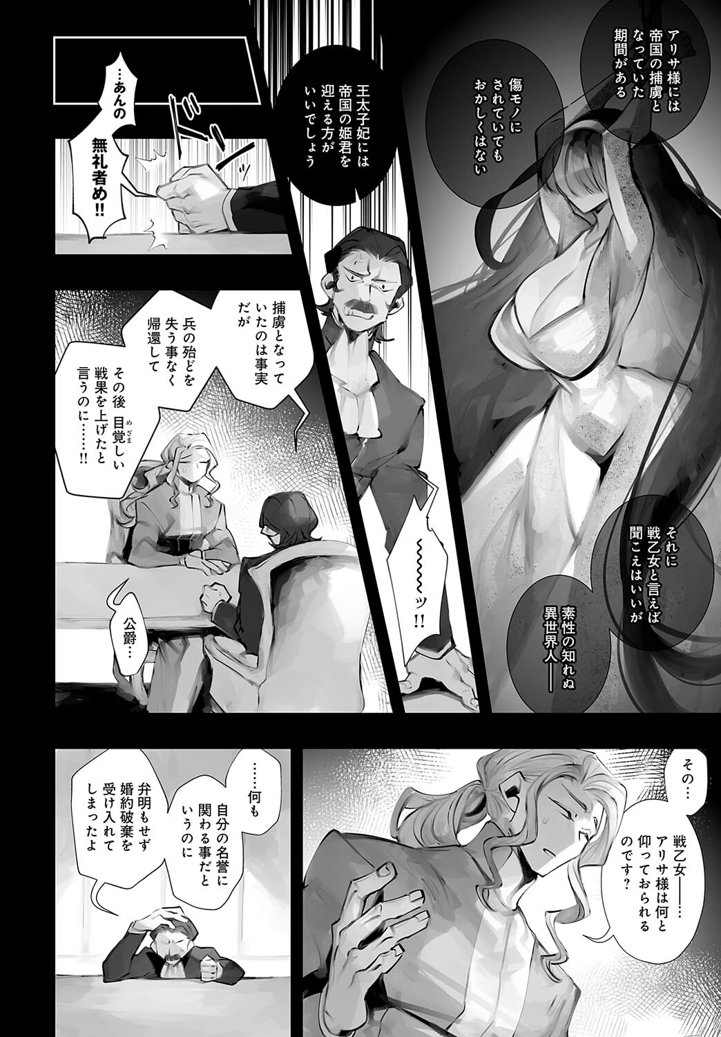 戦乙女の、その後ページ2