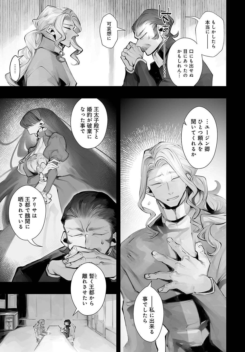 戦乙女の、その後ページ3