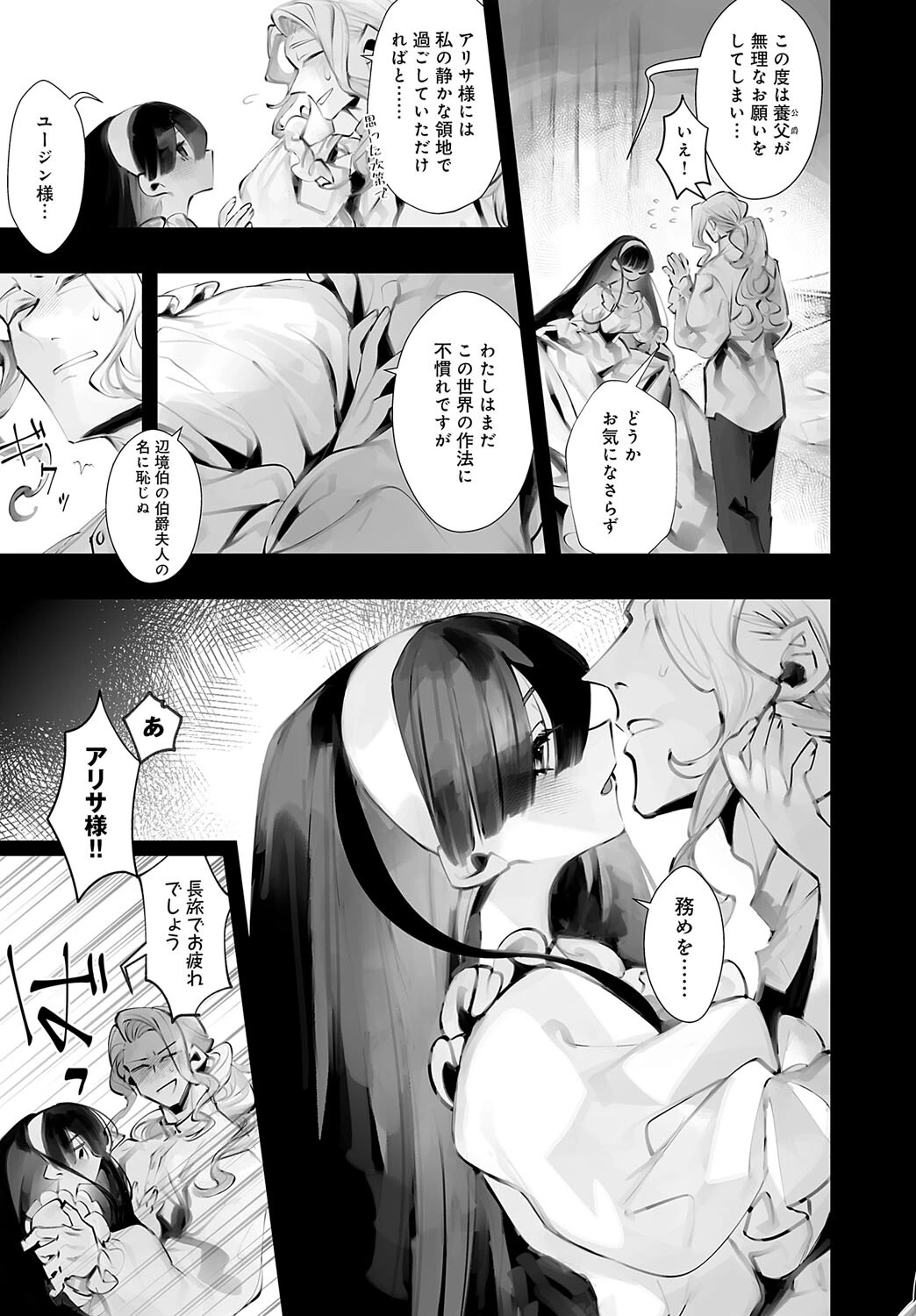 戦乙女の、その後ページ5