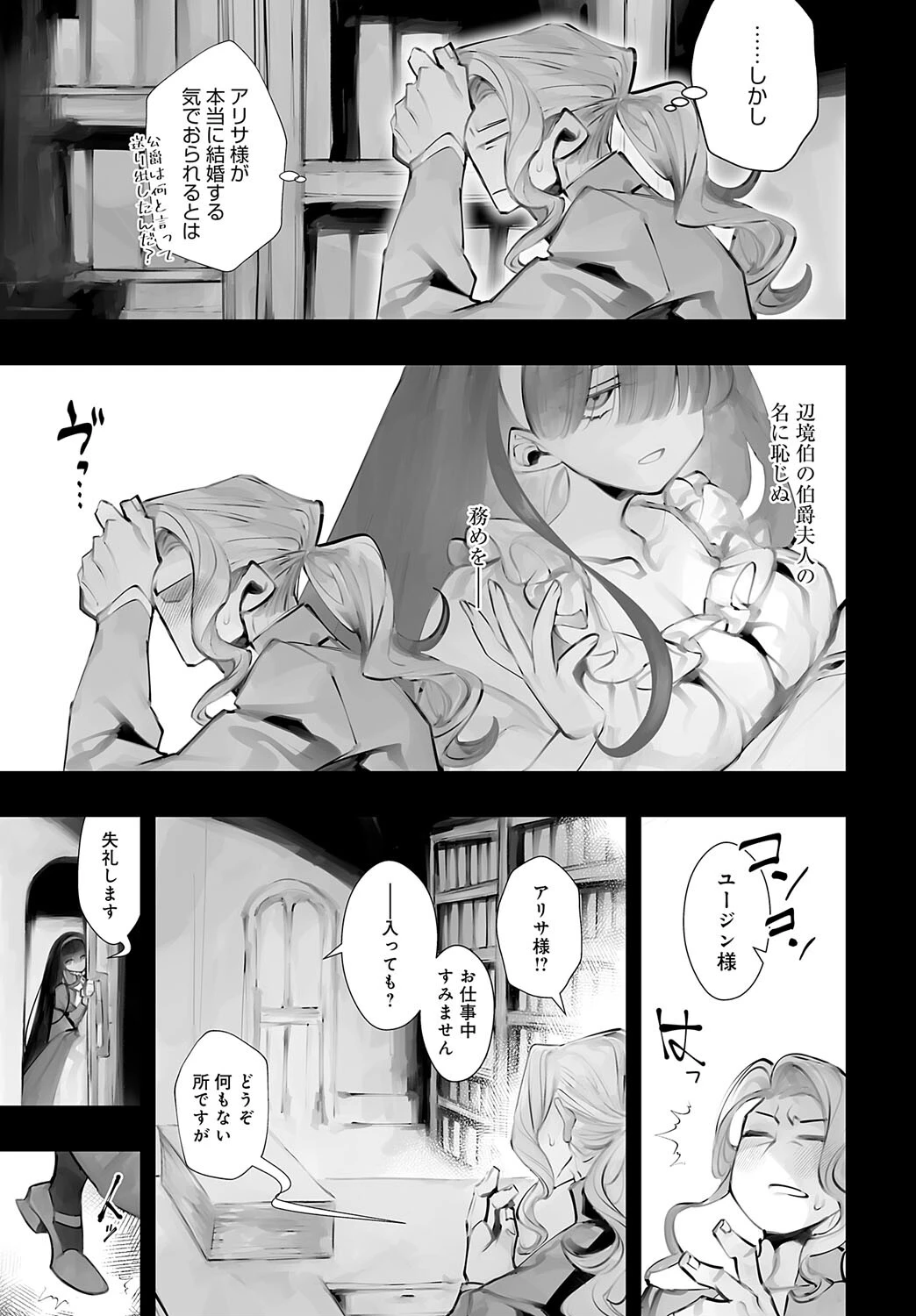戦乙女の、その後ページ7