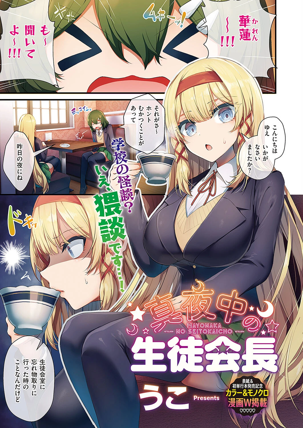 Comic G-Es 03ページ2