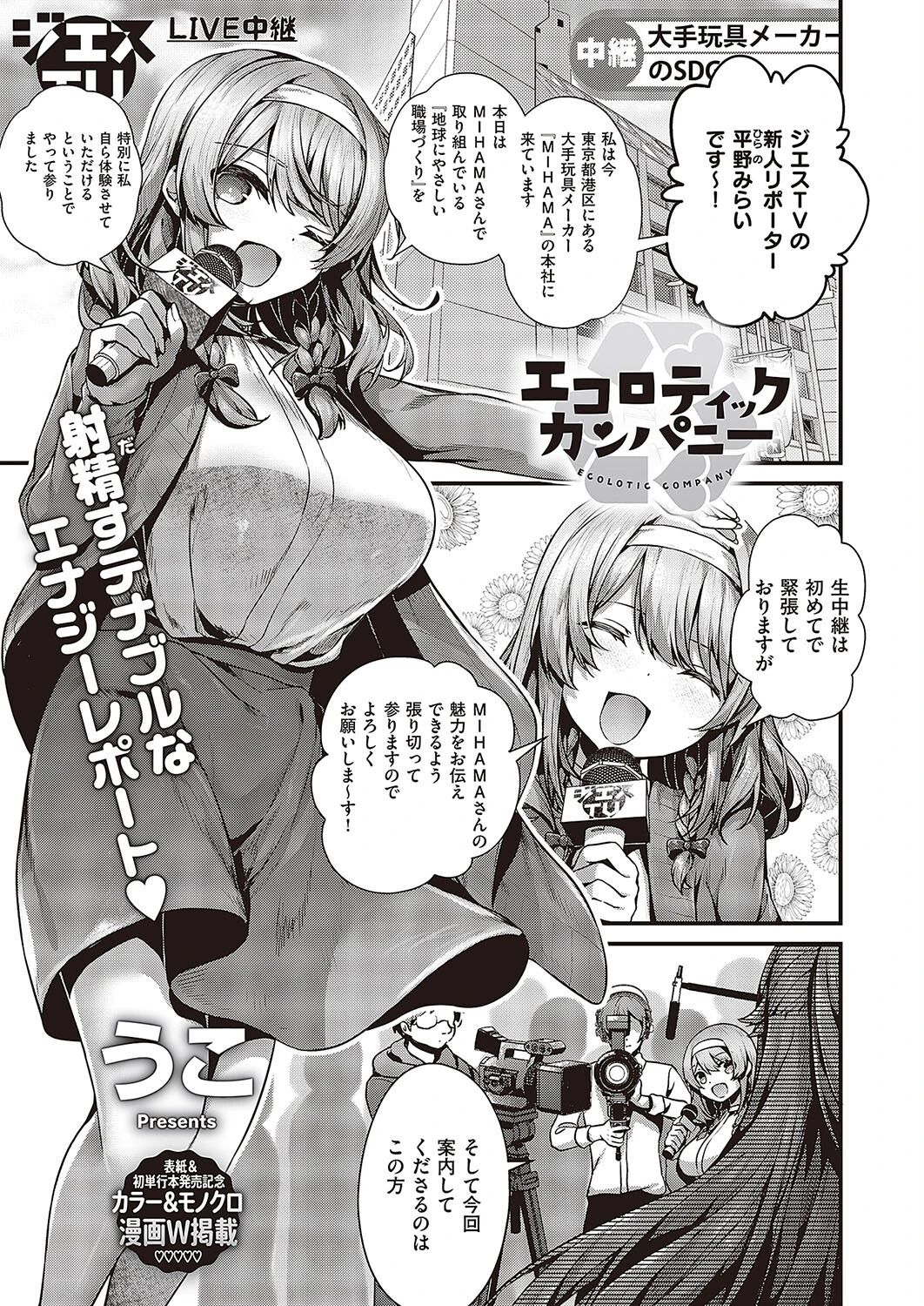 Comic G-Es 03ページ3