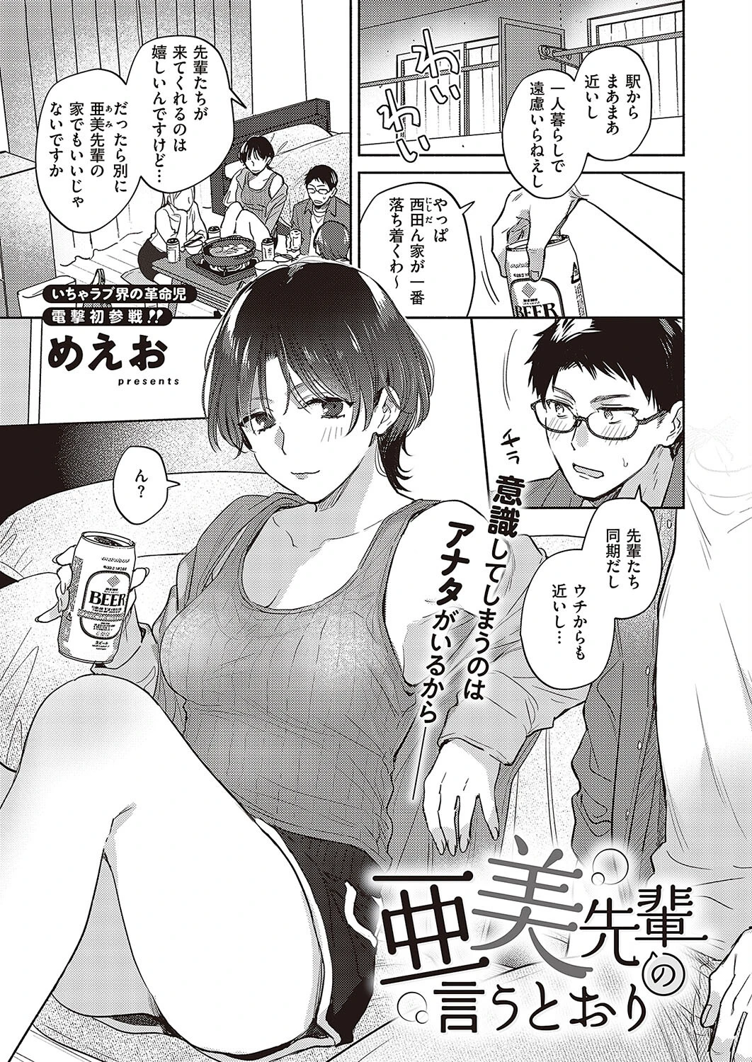 Comic G-Es 03ページ4