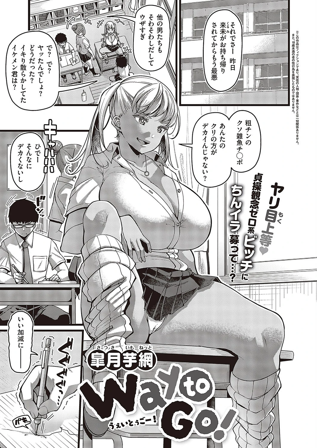 Comic G-Es 03ページ6