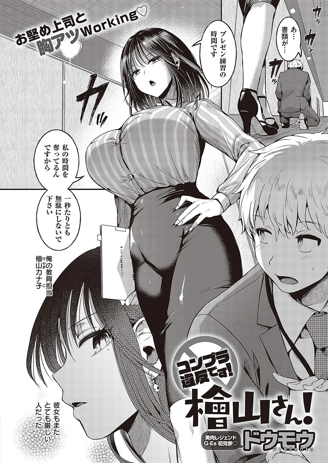 Comic G-Es 03ページ7