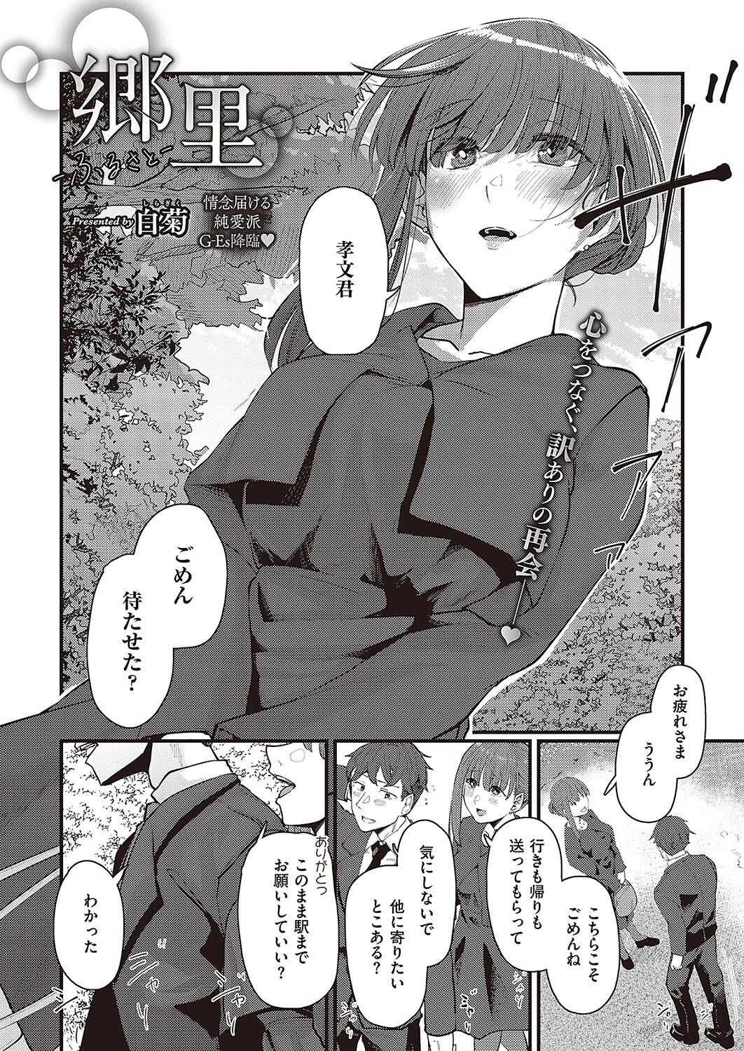 Comic G-Es 03ページ8