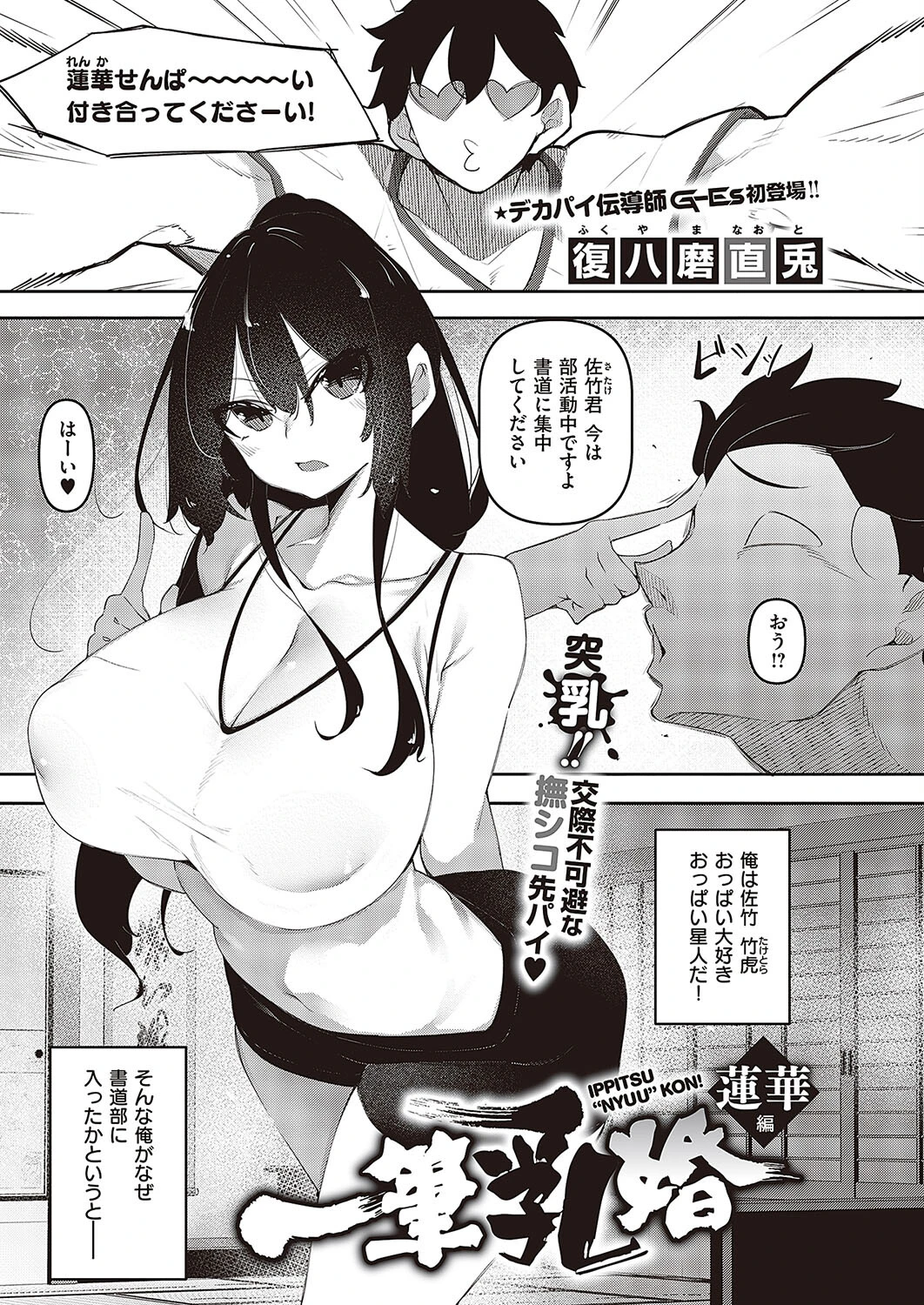 Comic G-Es 03ページ11