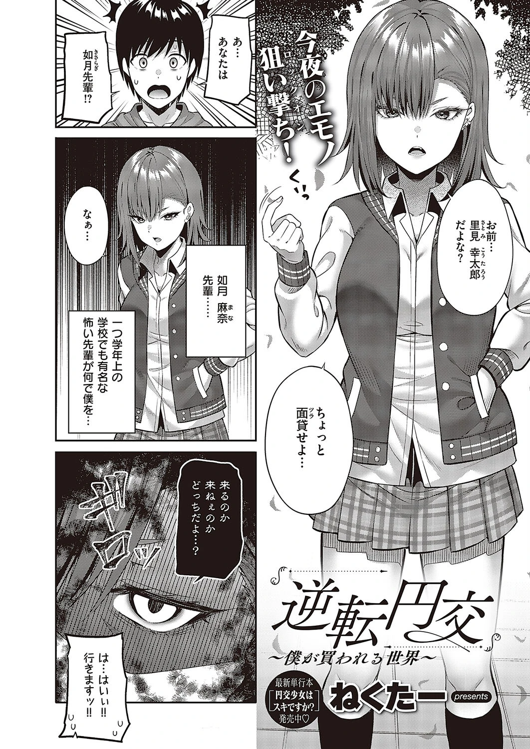 Comic G-Es 03ページ12