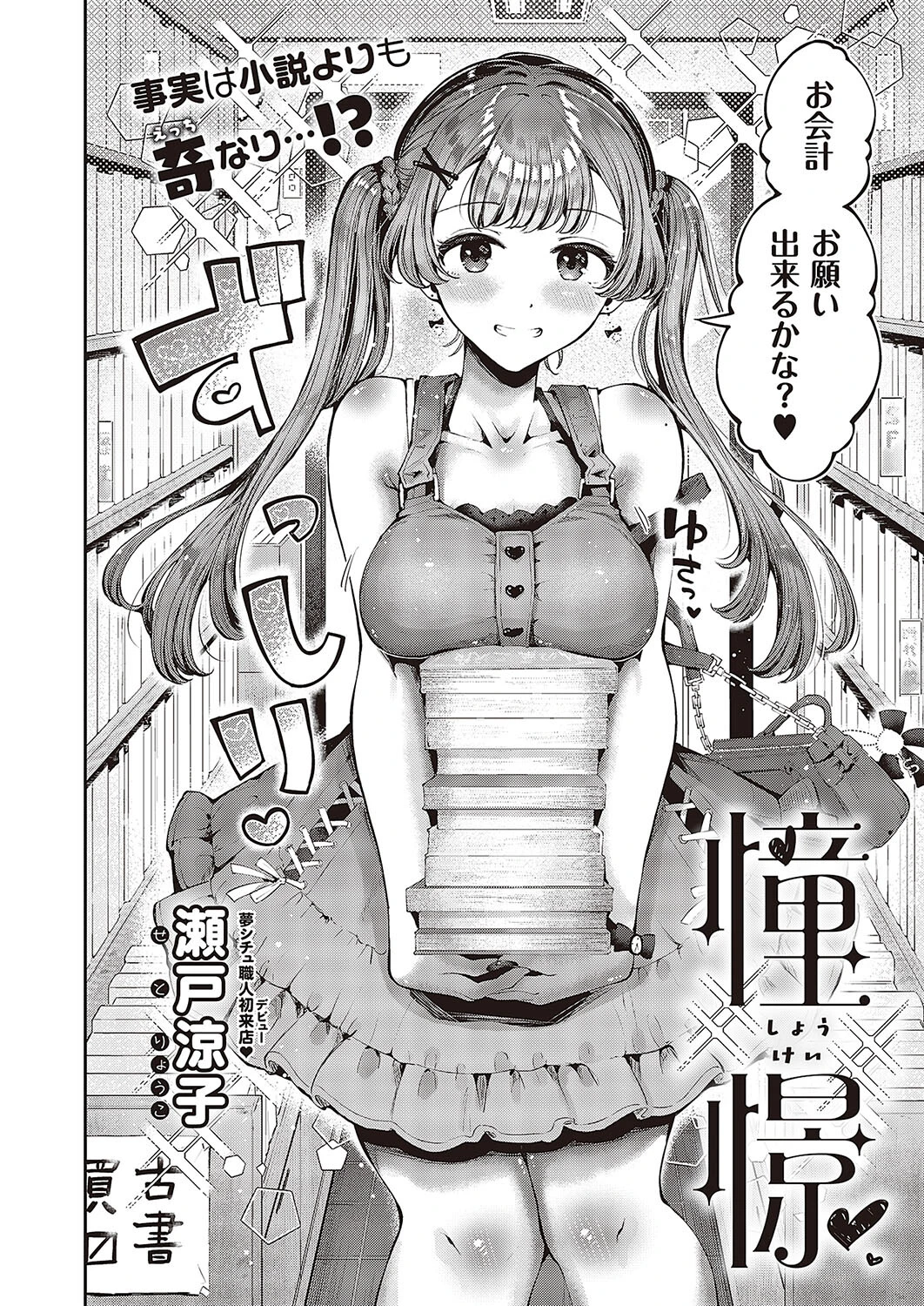 Comic G-Es 03ページ13