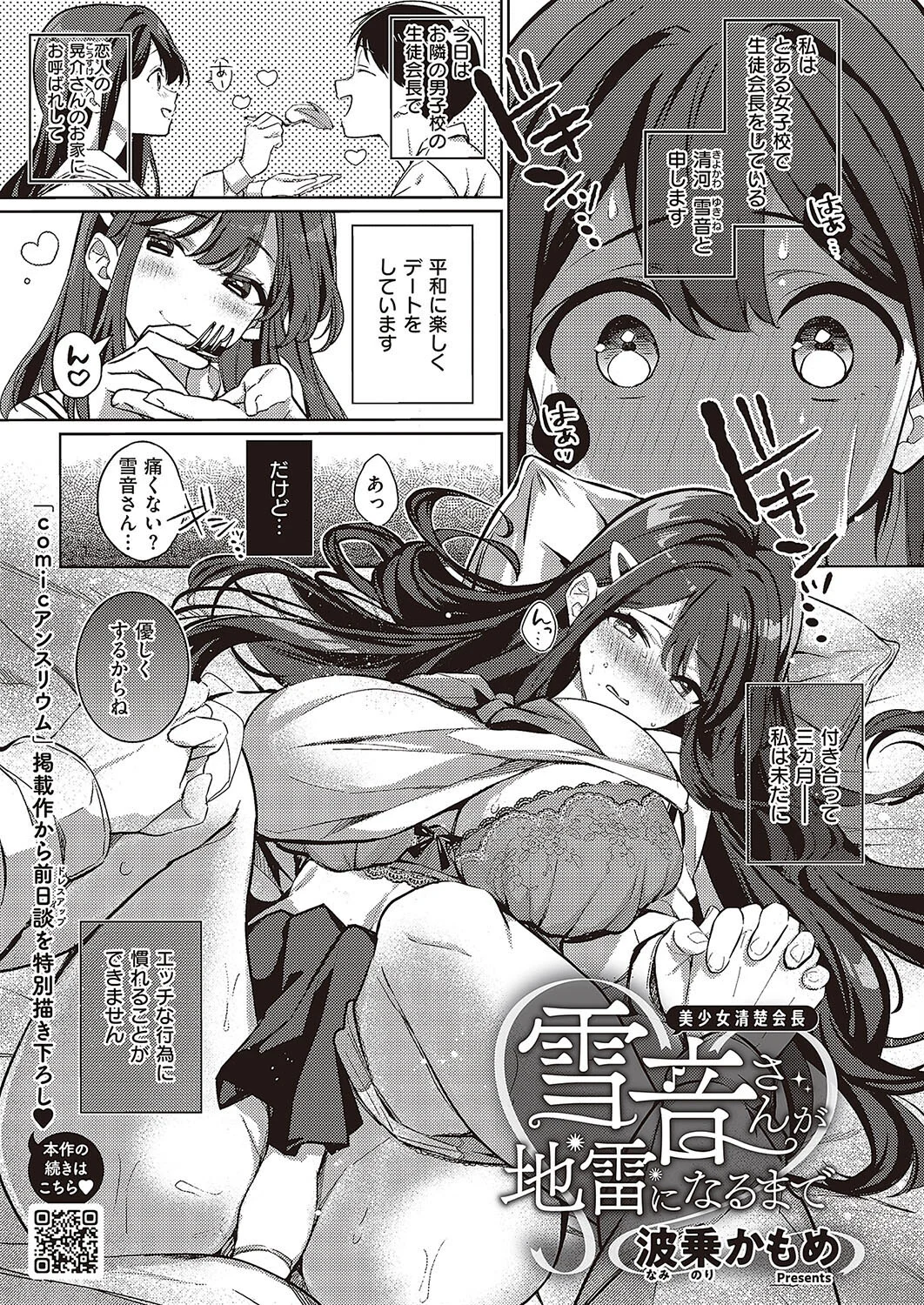Comic G-Es 03ページ14