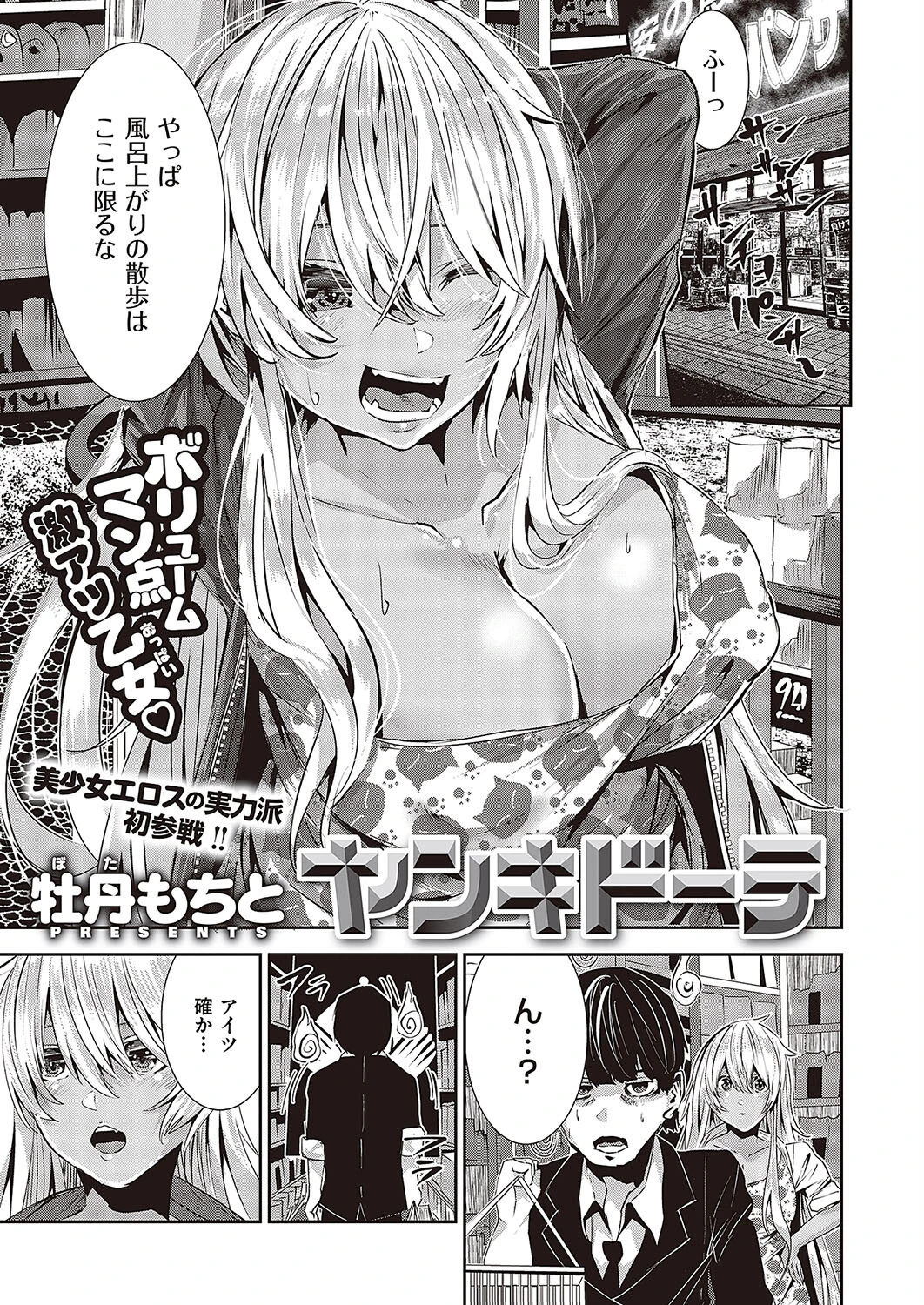 Comic G-Es 03ページ21
