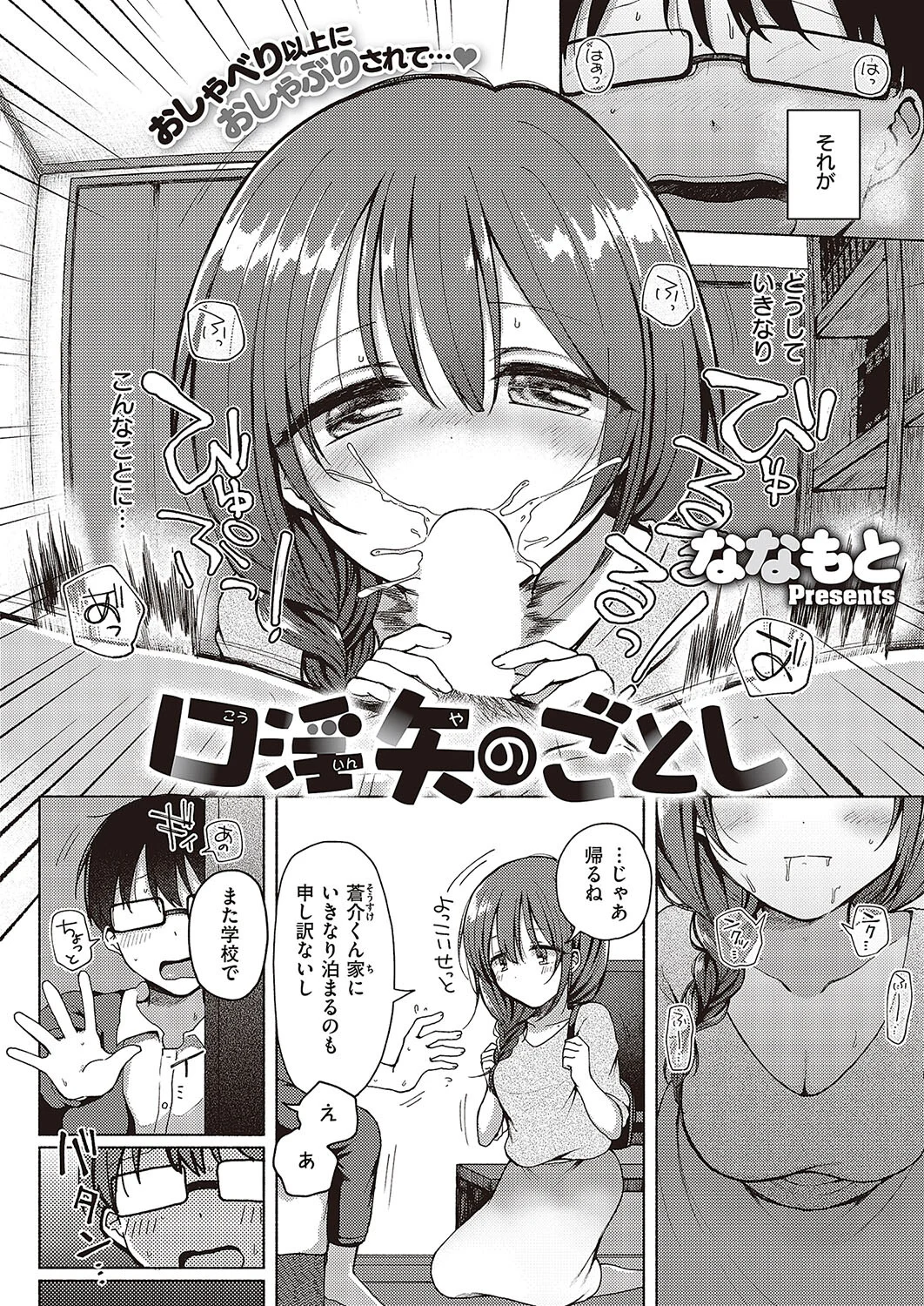 Comic G-Es 03ページ22