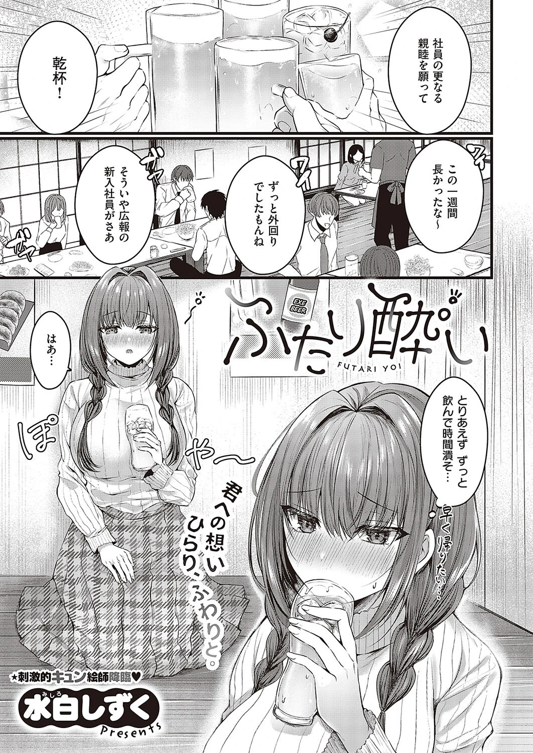 Comic G-Es 03ページ24