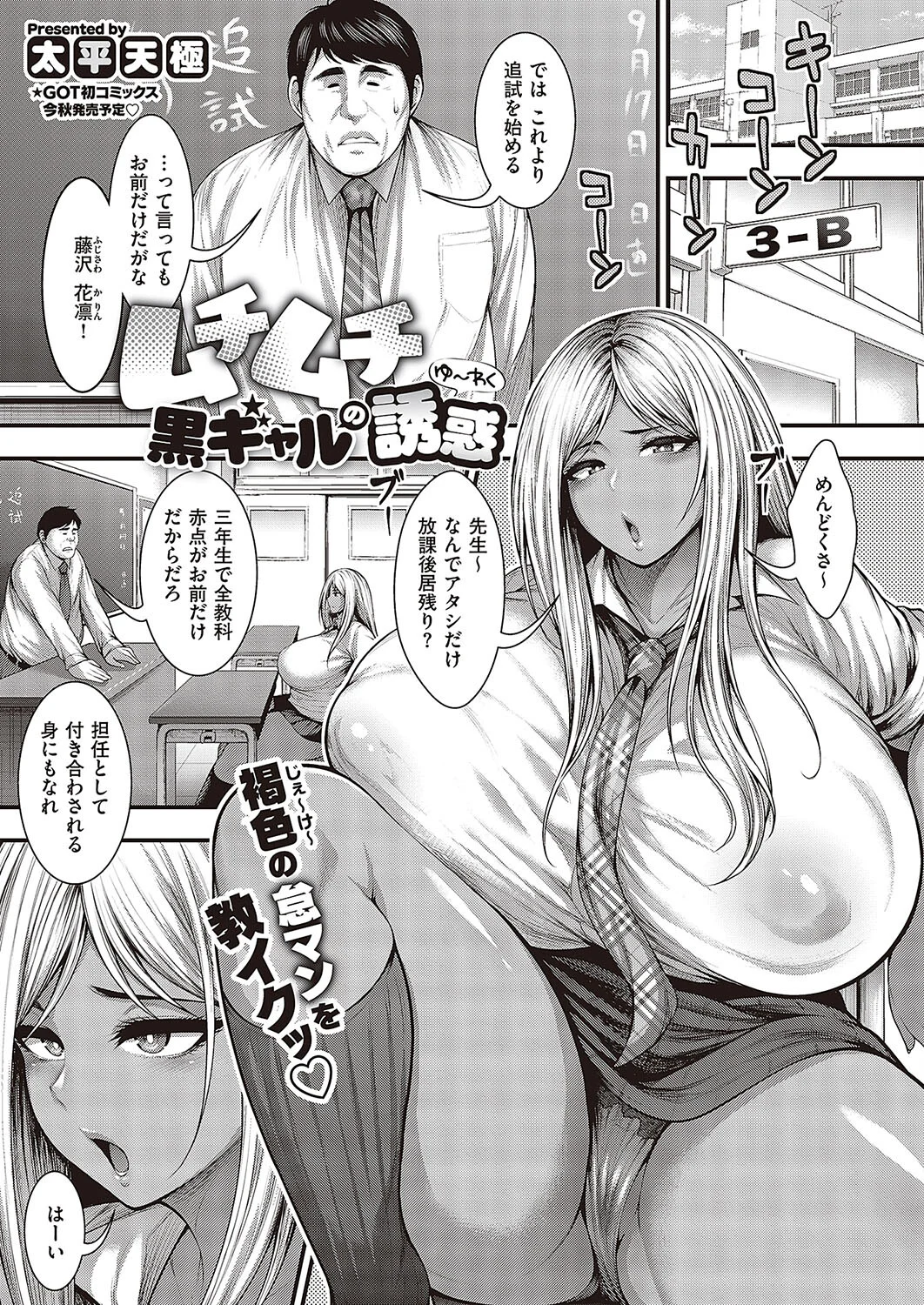 Comic G-Es 03ページ25
