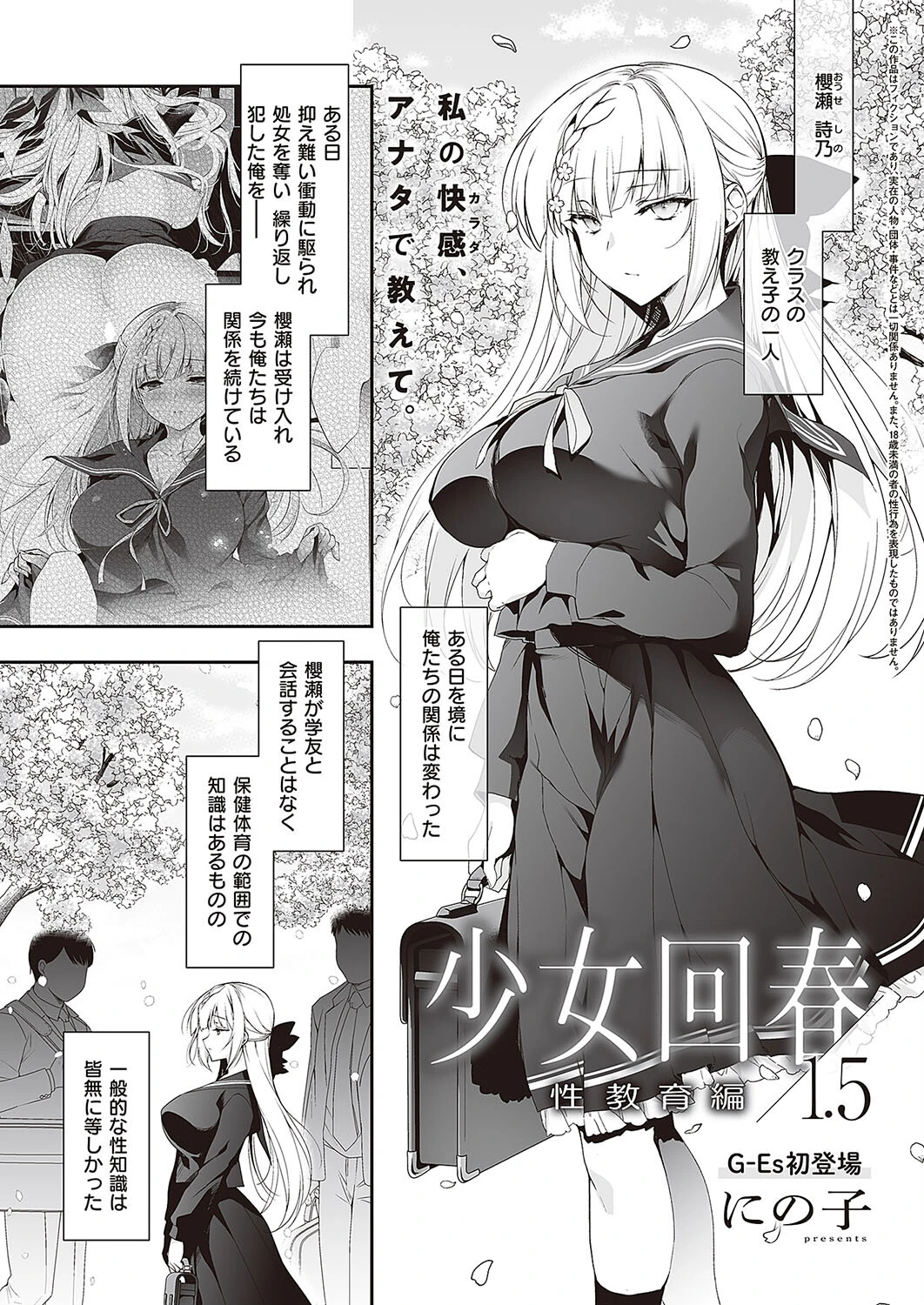 Comic G-Es 03ページ27