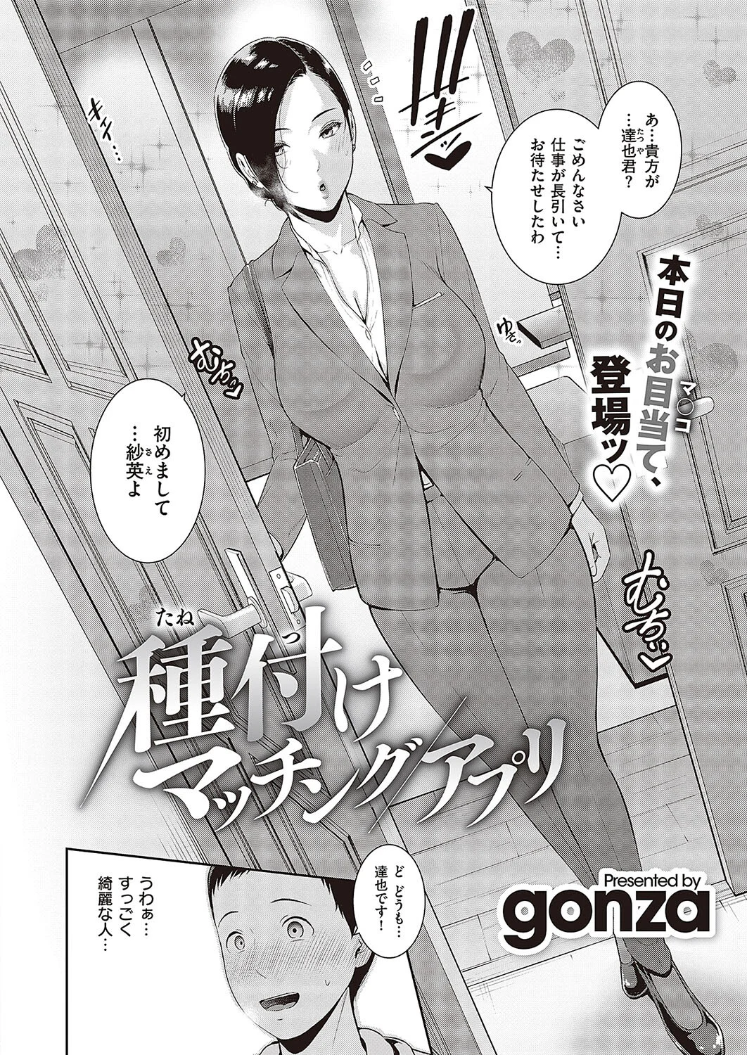 種付けマッチングアプリページ2