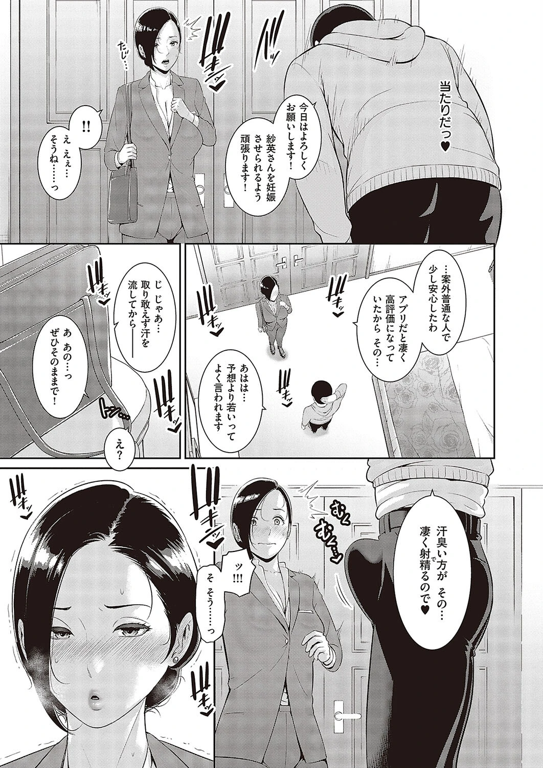 種付けマッチングアプリページ3