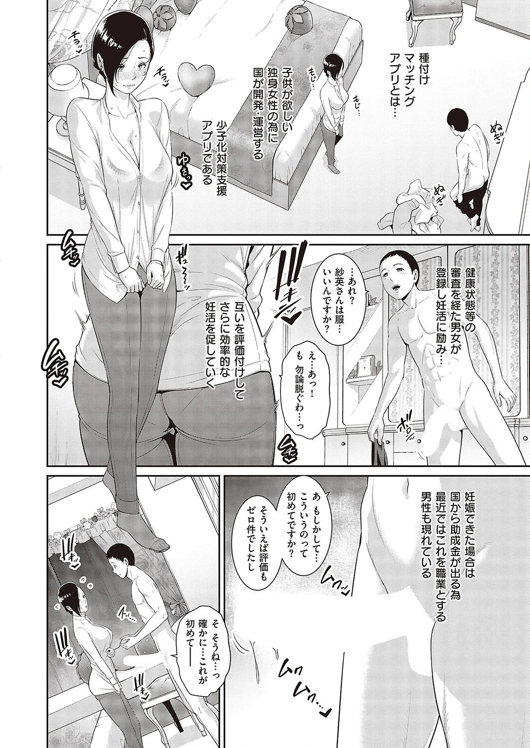 種付けマッチングアプリページ4